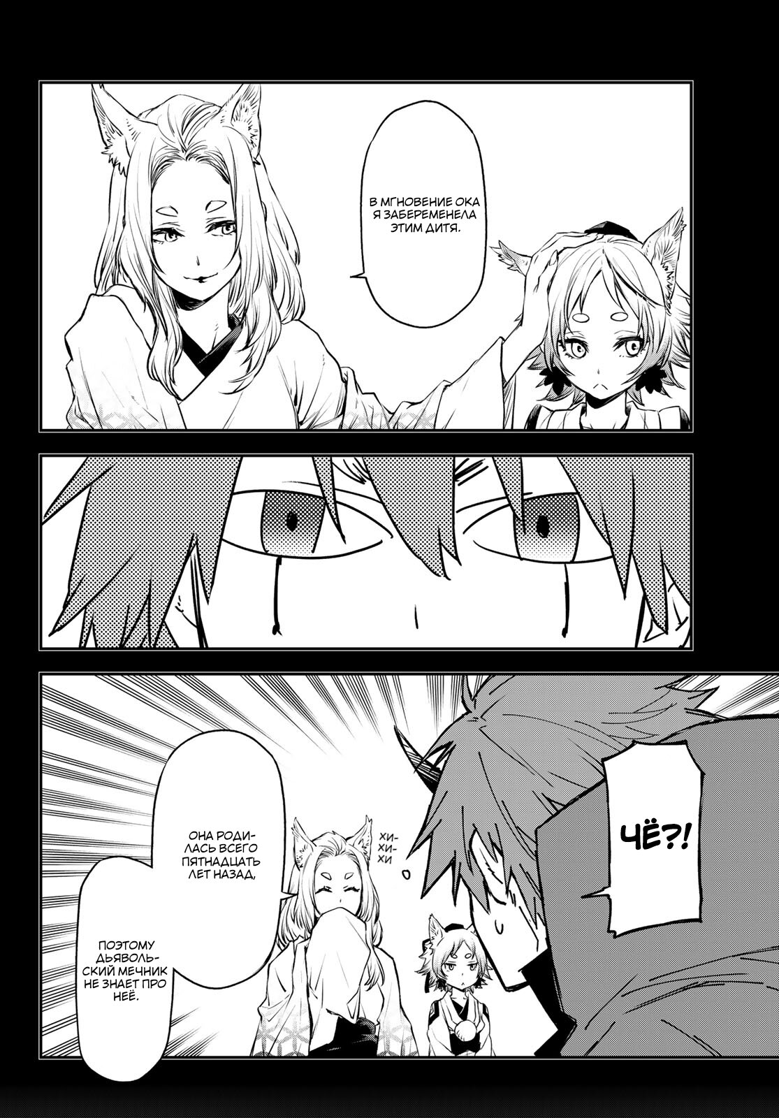 Read О моём перерождении в слизь RU Manga Online