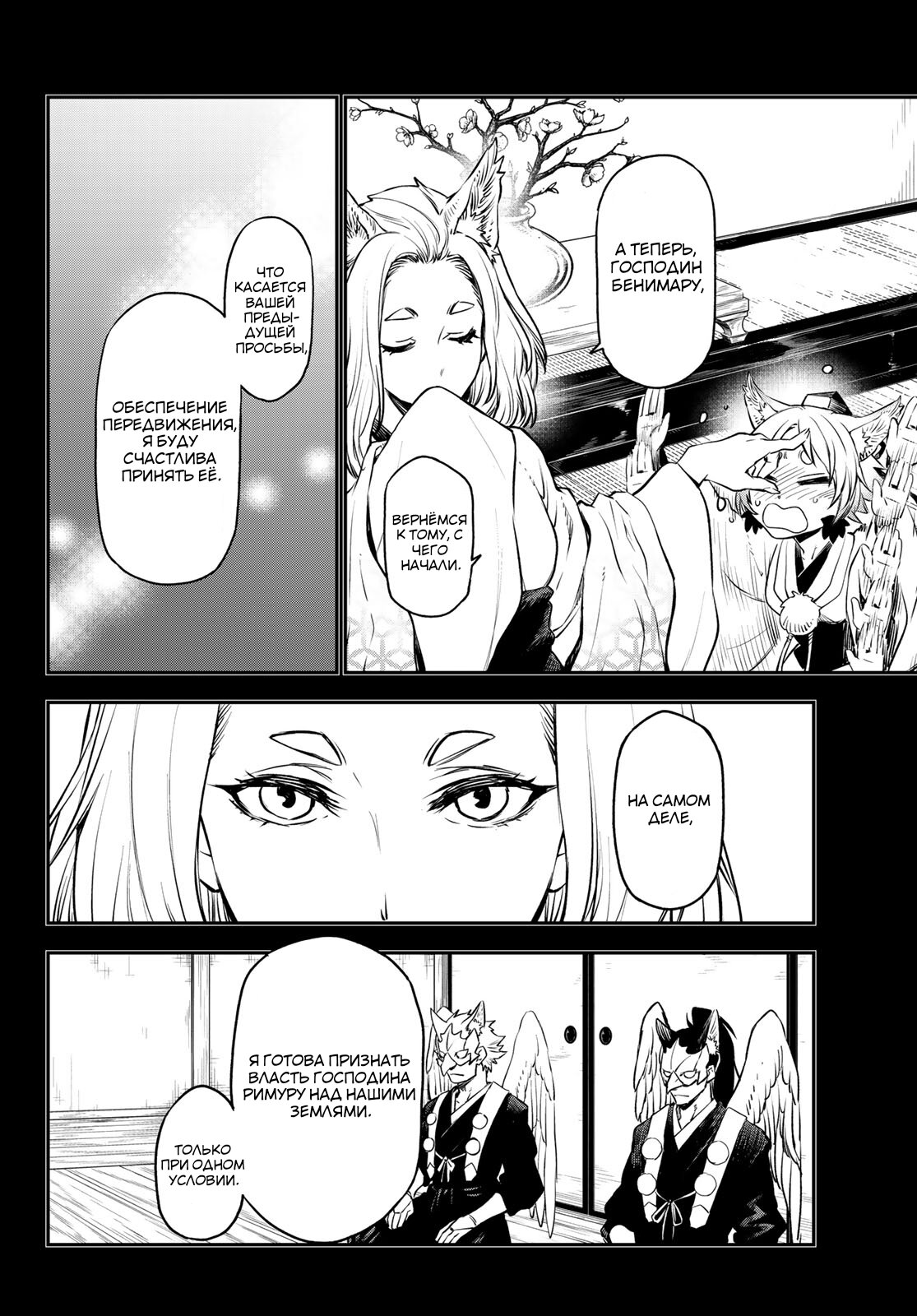 Read О моём перерождении в слизь RU Manga Online