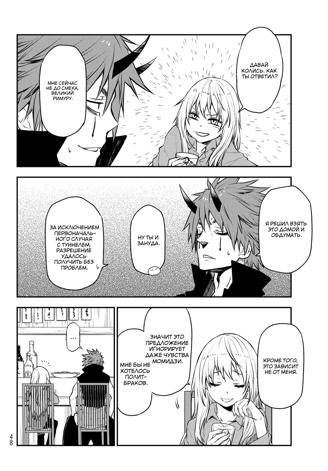 Read О моём перерождении в слизь RU Manga Online