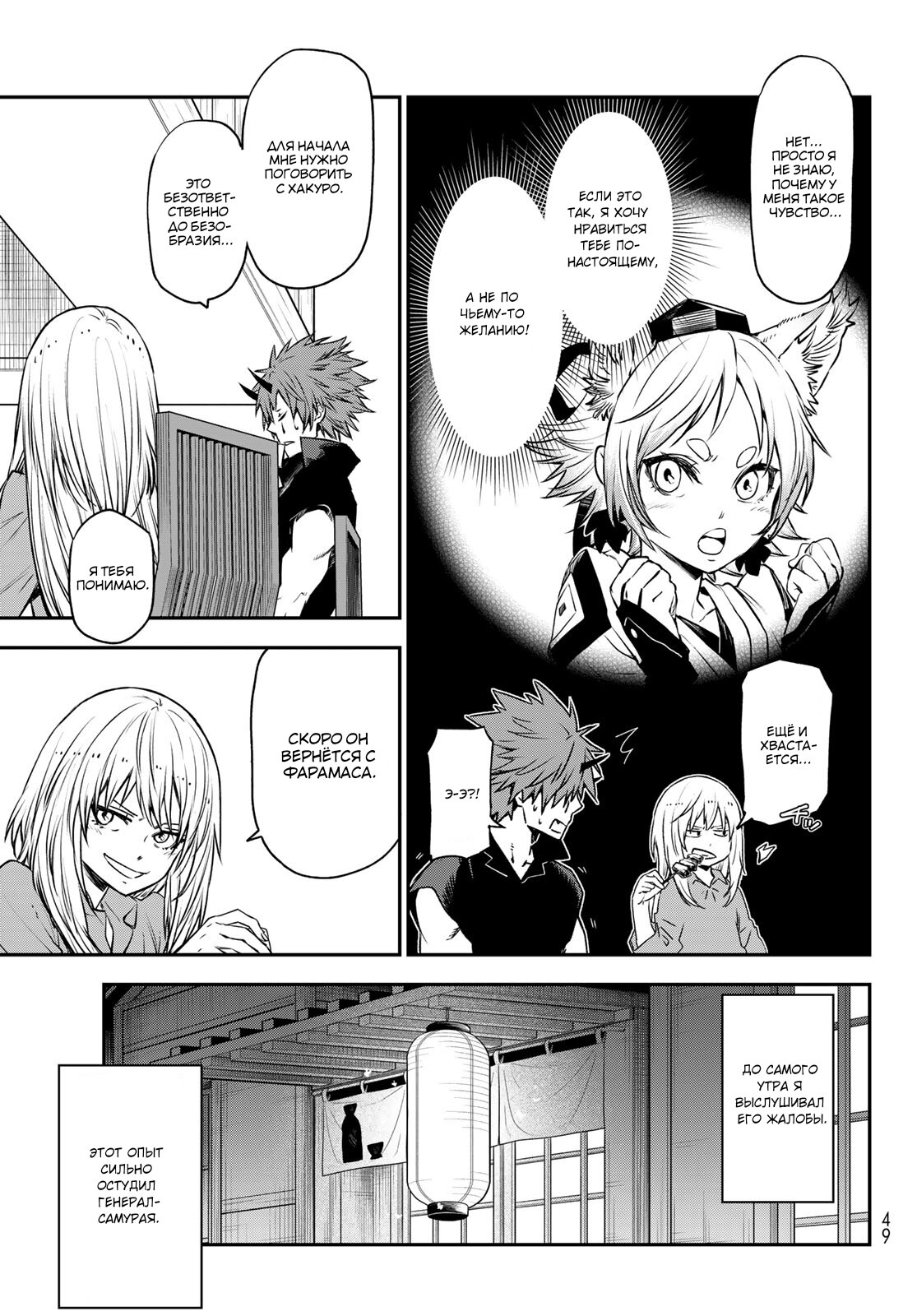Read О моём перерождении в слизь RU Manga Online