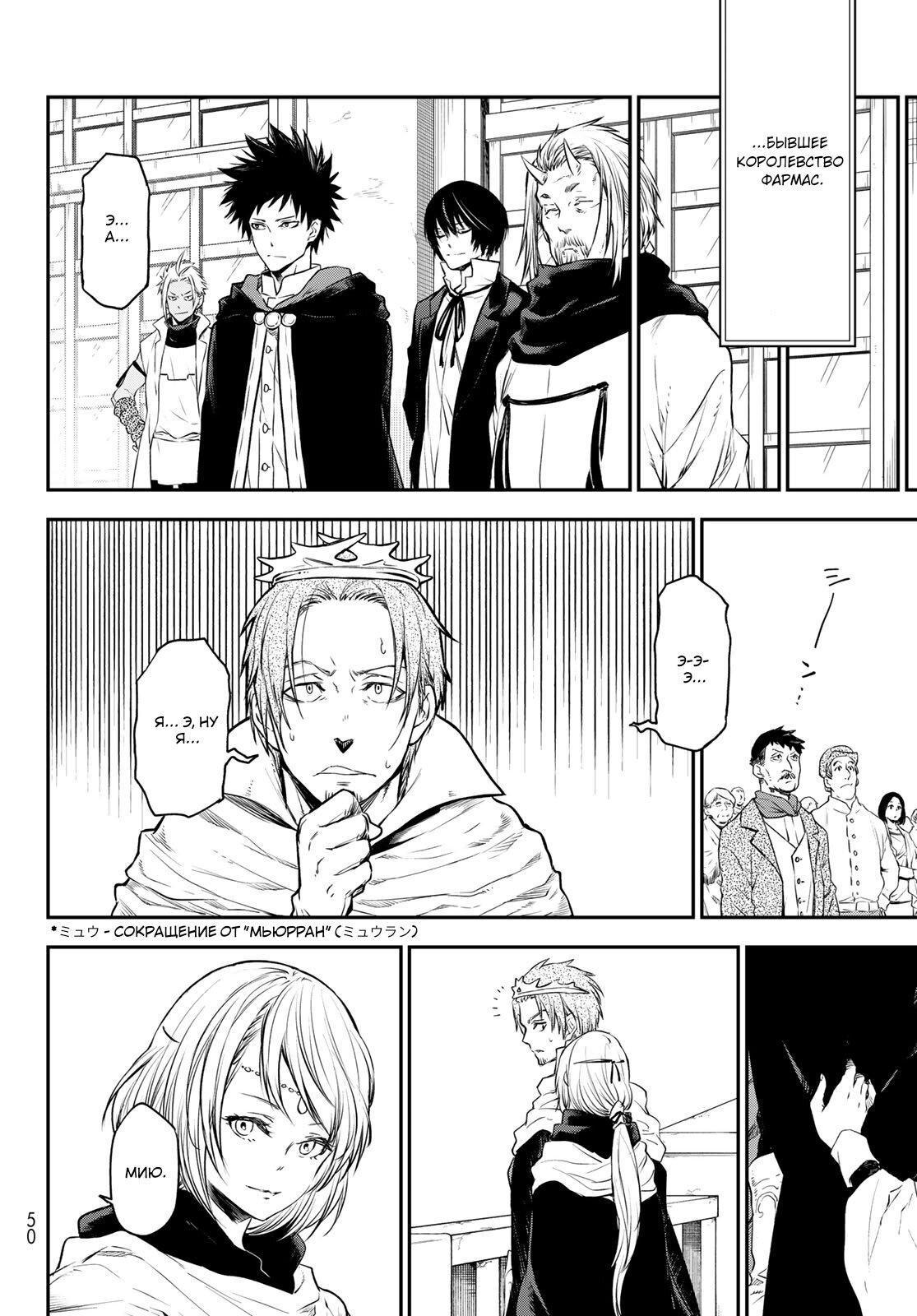 Read О моём перерождении в слизь RU Manga Online