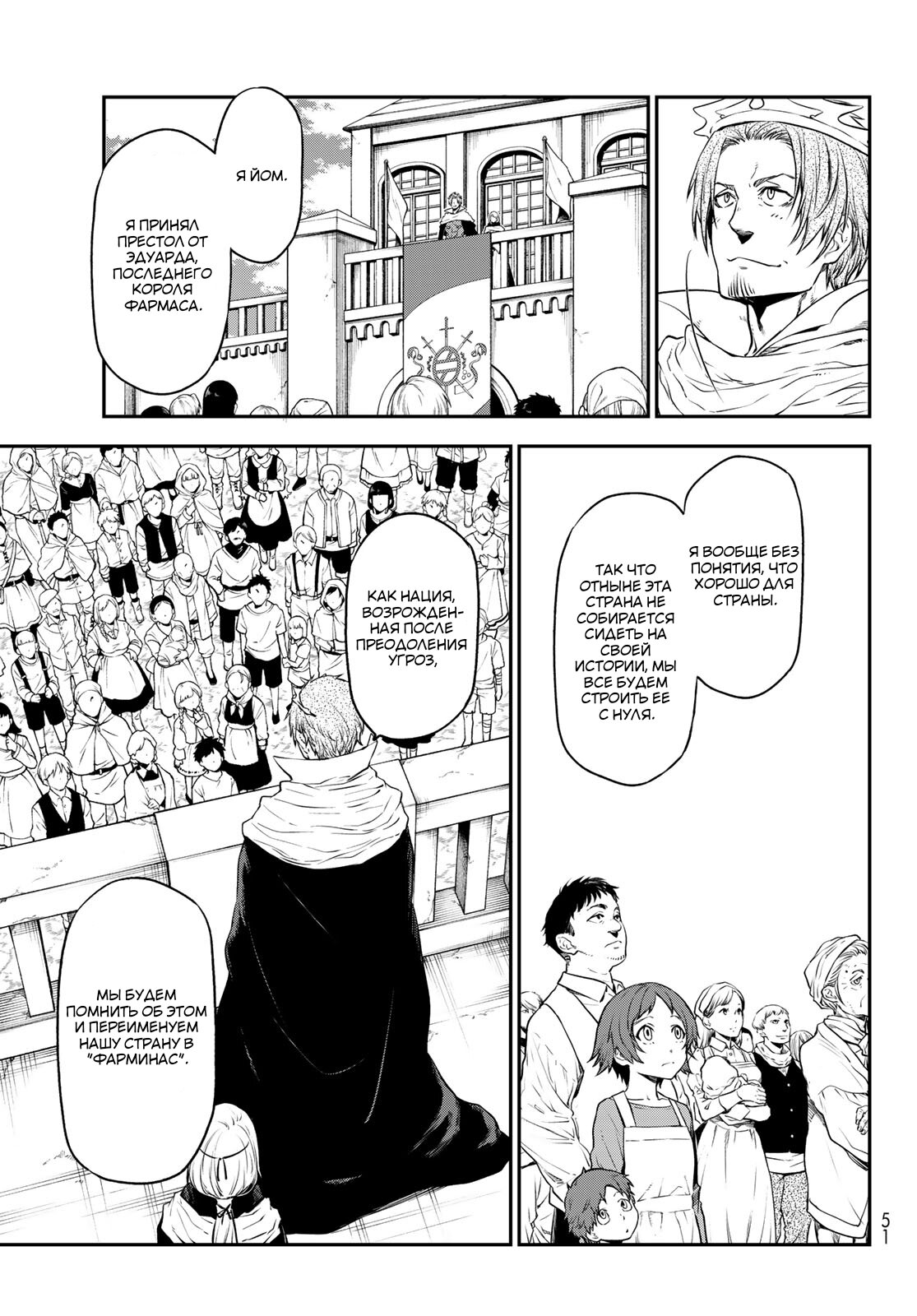Read О моём перерождении в слизь RU Manga Online