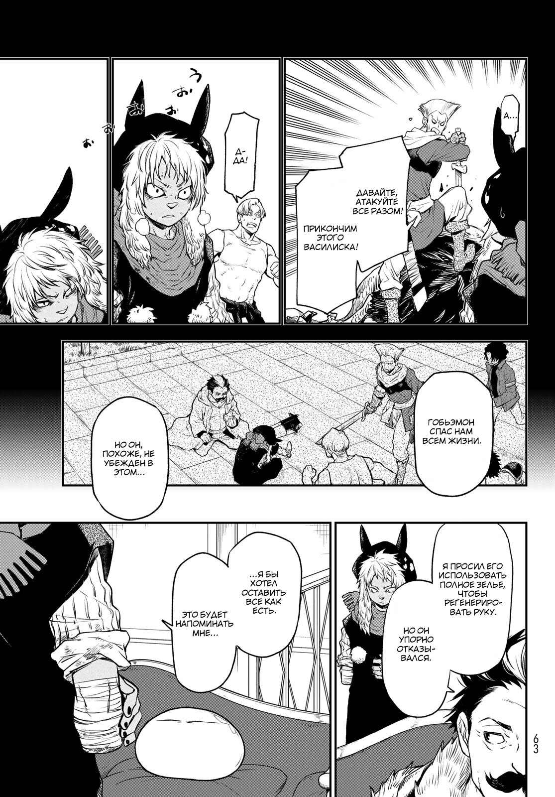 Read О моём перерождении в слизь RU Manga Online