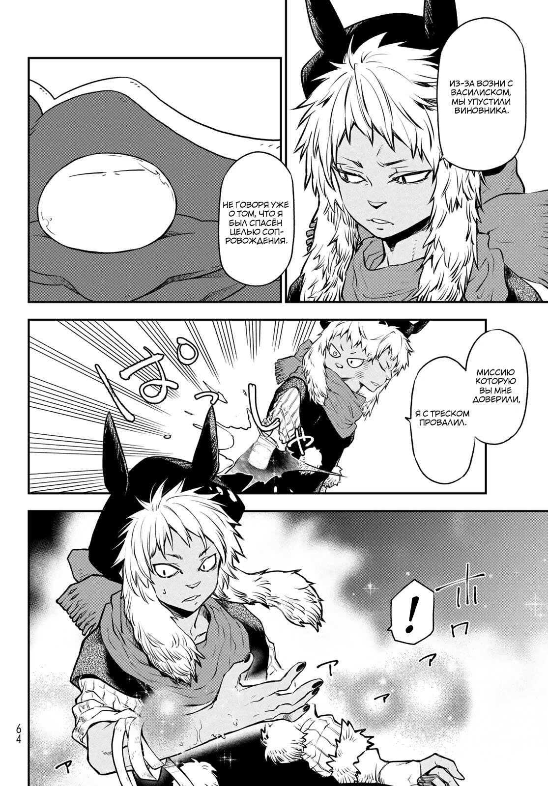 Read О моём перерождении в слизь RU Manga Online