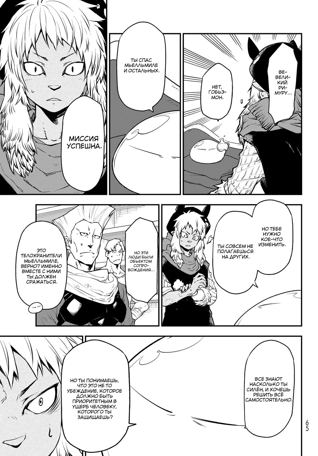 Read О моём перерождении в слизь RU Manga Online