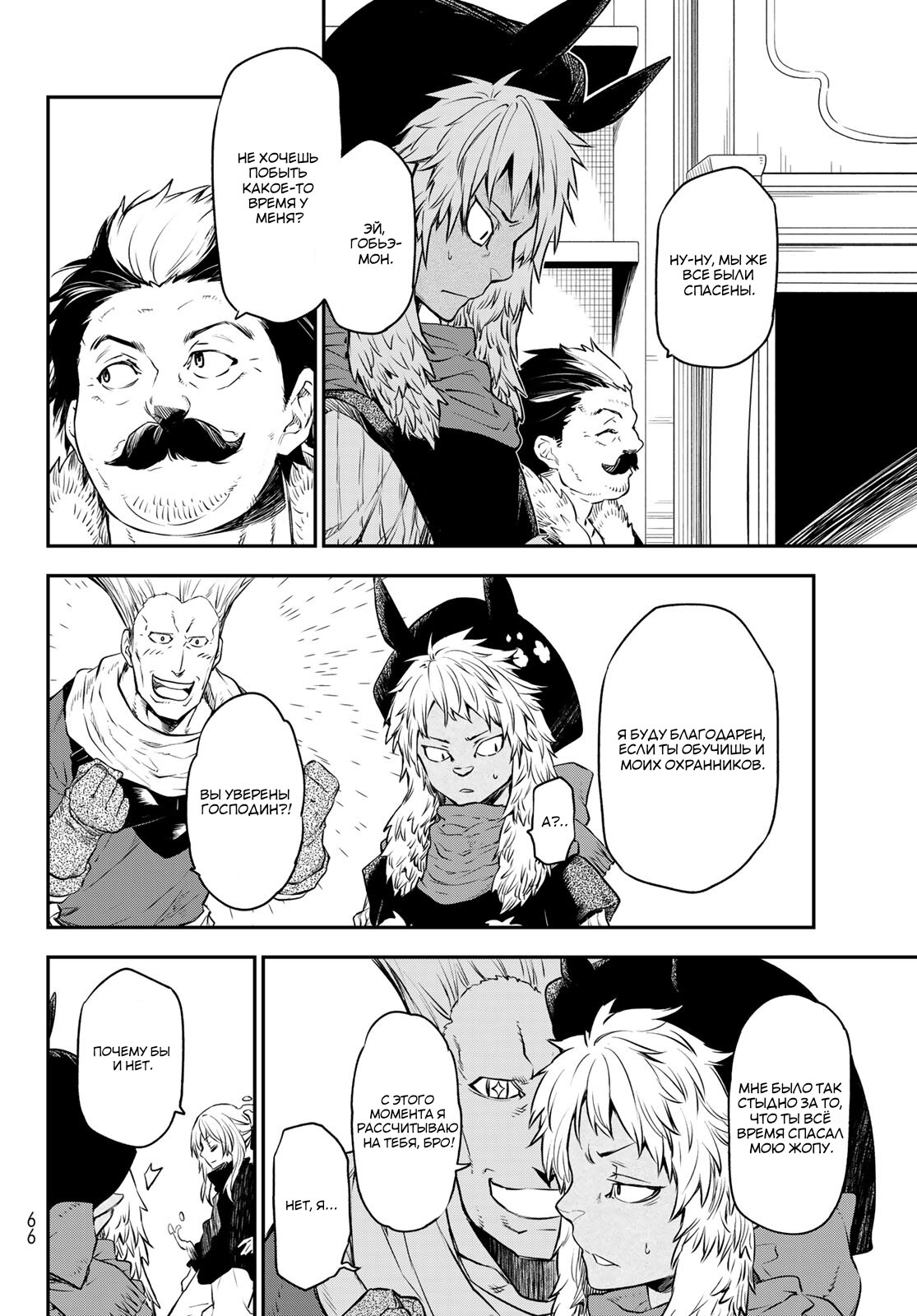 Read О моём перерождении в слизь RU Manga Online