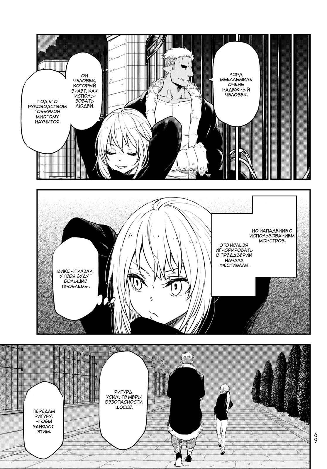 Read О моём перерождении в слизь RU Manga Online