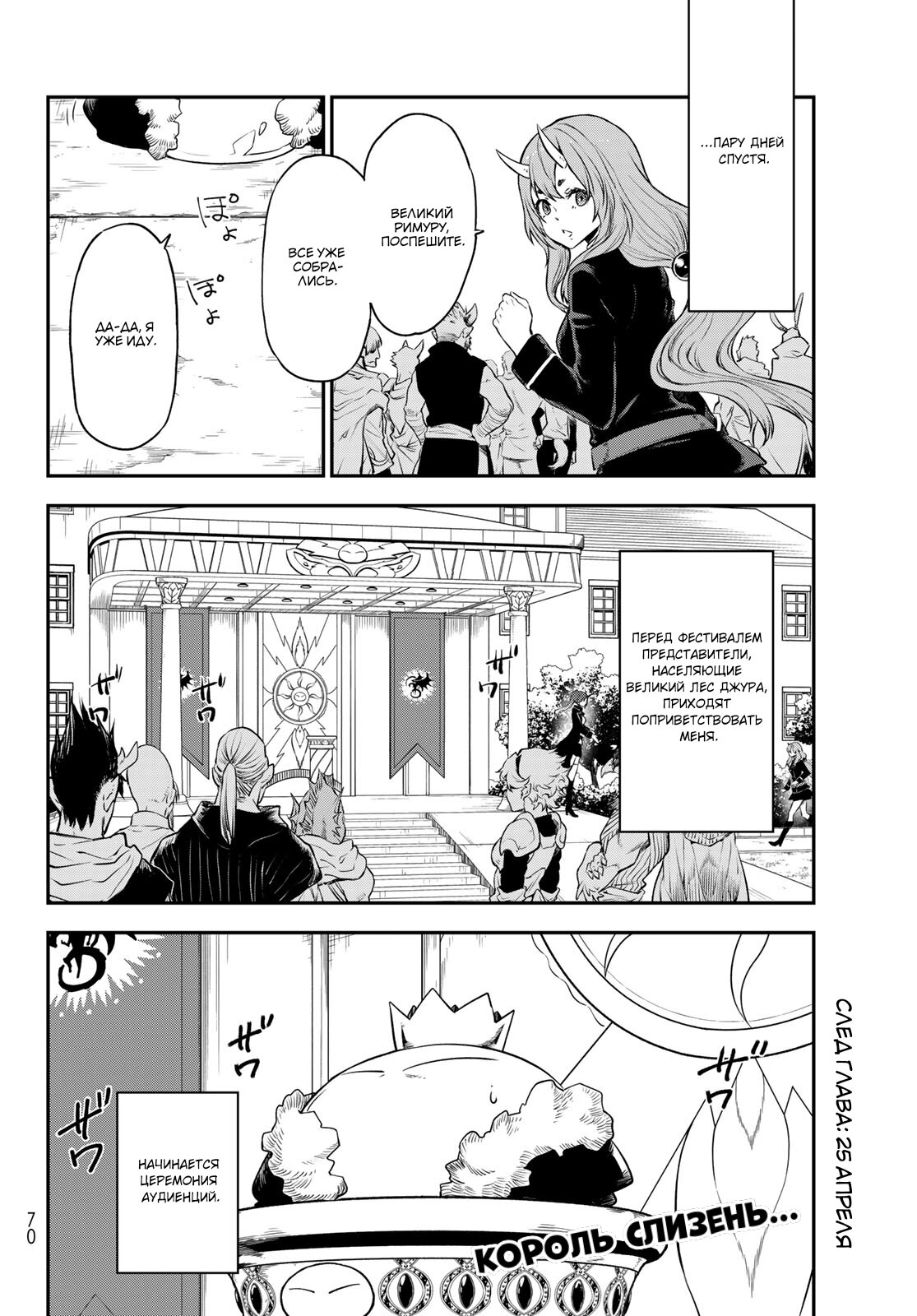 Read О моём перерождении в слизь RU Manga Online