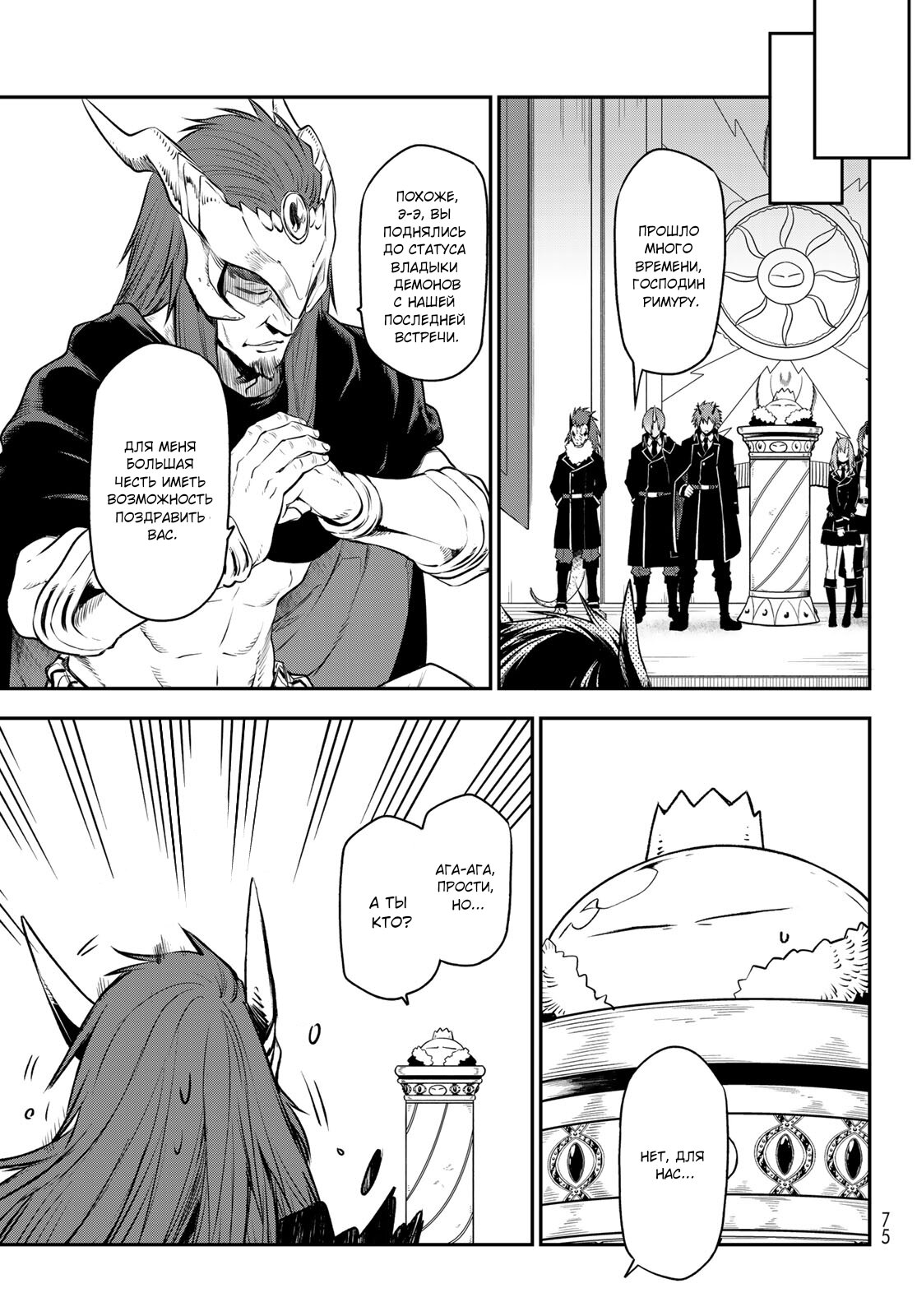 Read О моём перерождении в слизь RU Manga Online