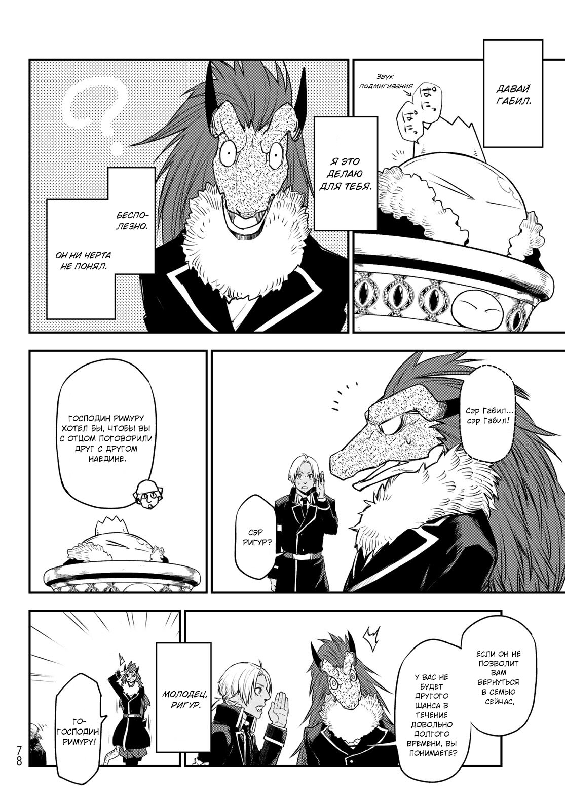 Read О моём перерождении в слизь RU Manga Online