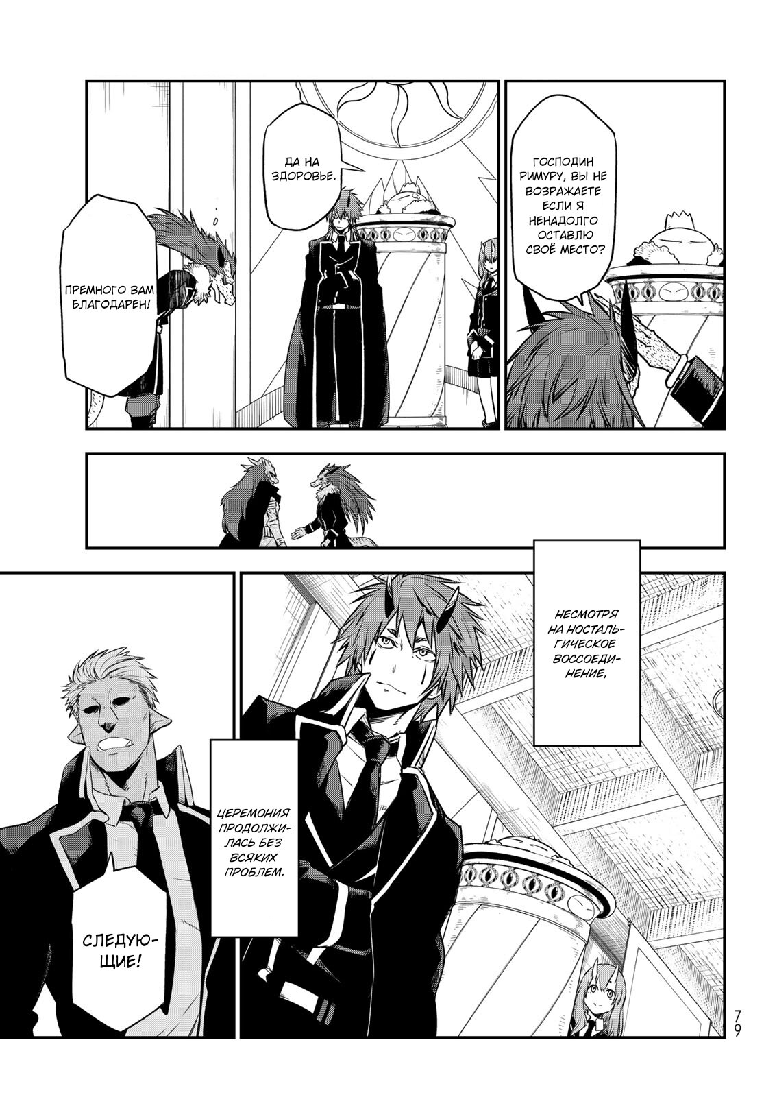 Read О моём перерождении в слизь RU Manga Online