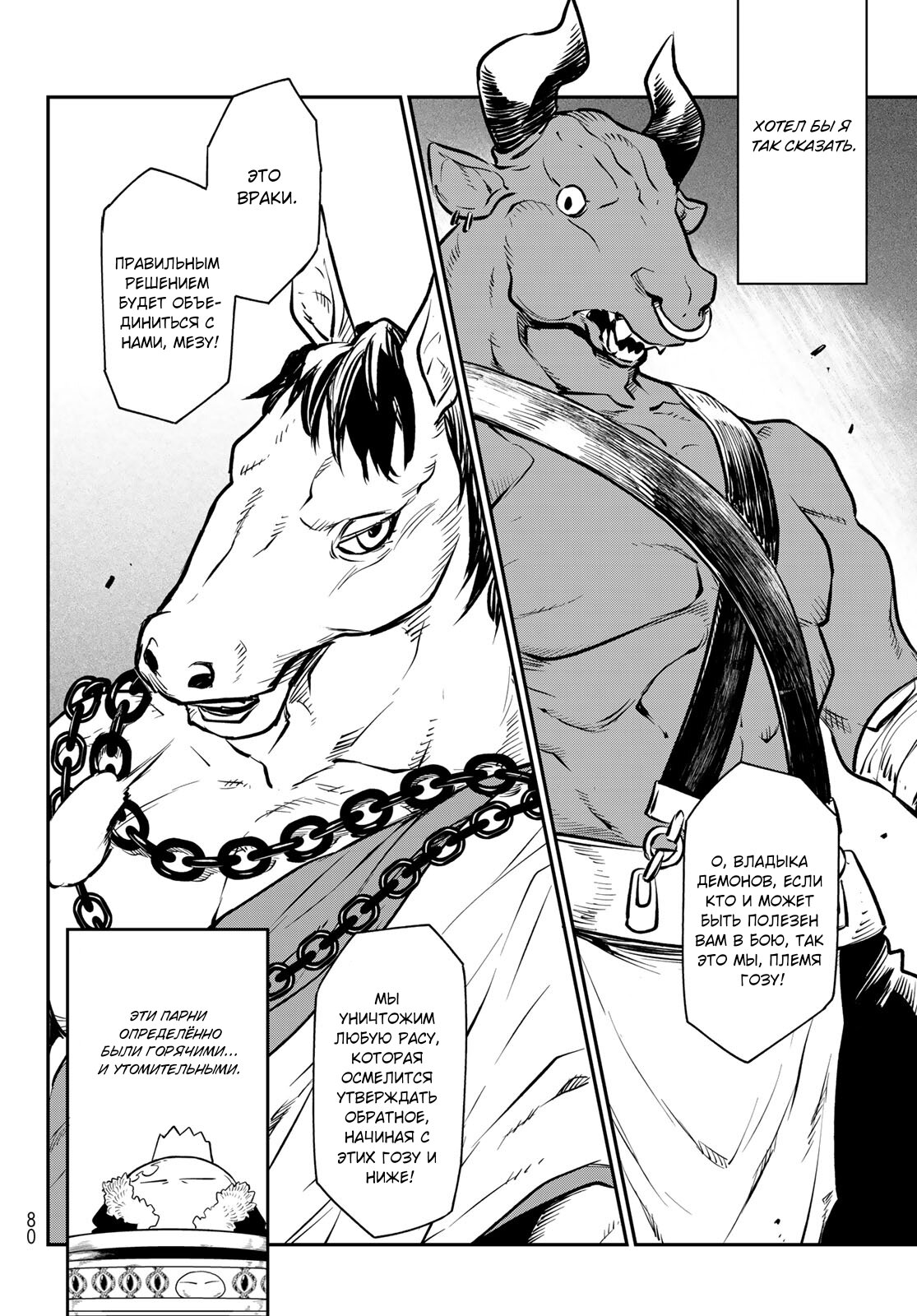 Read О моём перерождении в слизь RU Manga Online