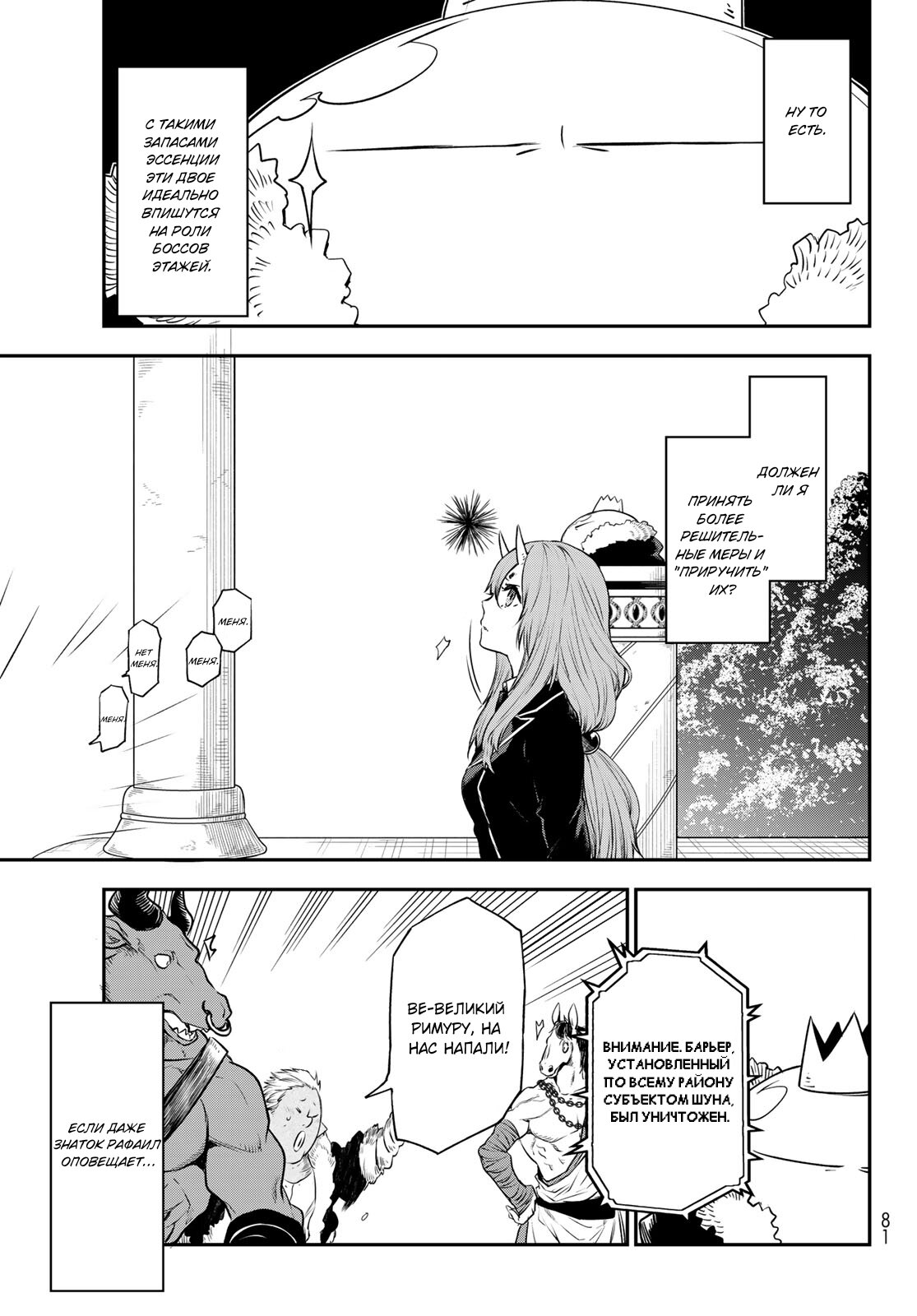 Read О моём перерождении в слизь RU Manga Online
