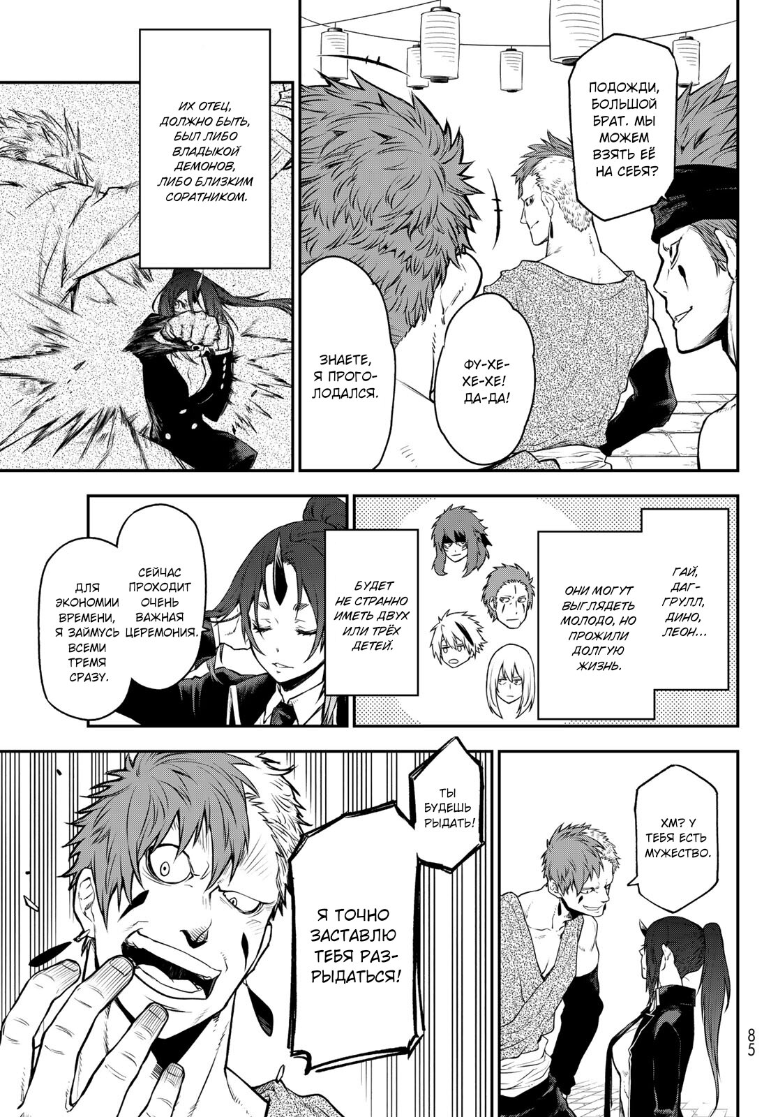 Read О моём перерождении в слизь RU Manga Online