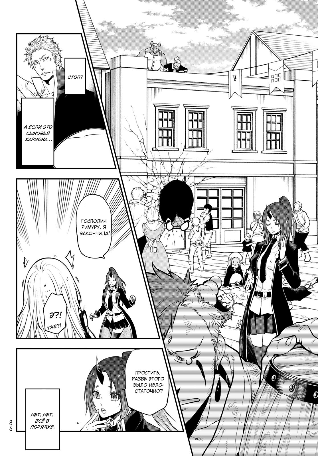 Read О моём перерождении в слизь RU Manga Online