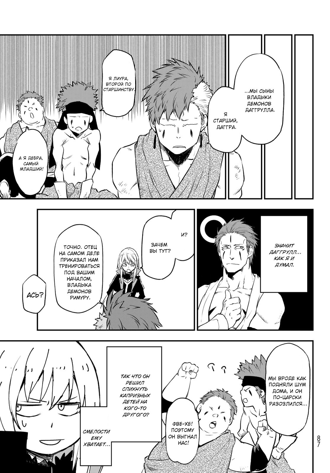 Read О моём перерождении в слизь RU Manga Online