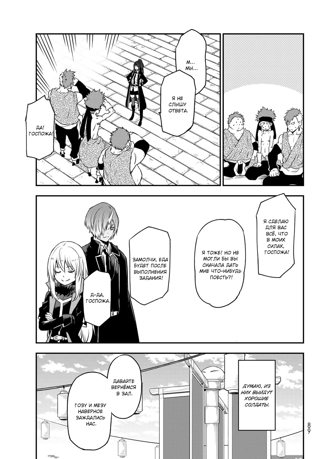 Read О моём перерождении в слизь RU Manga Online