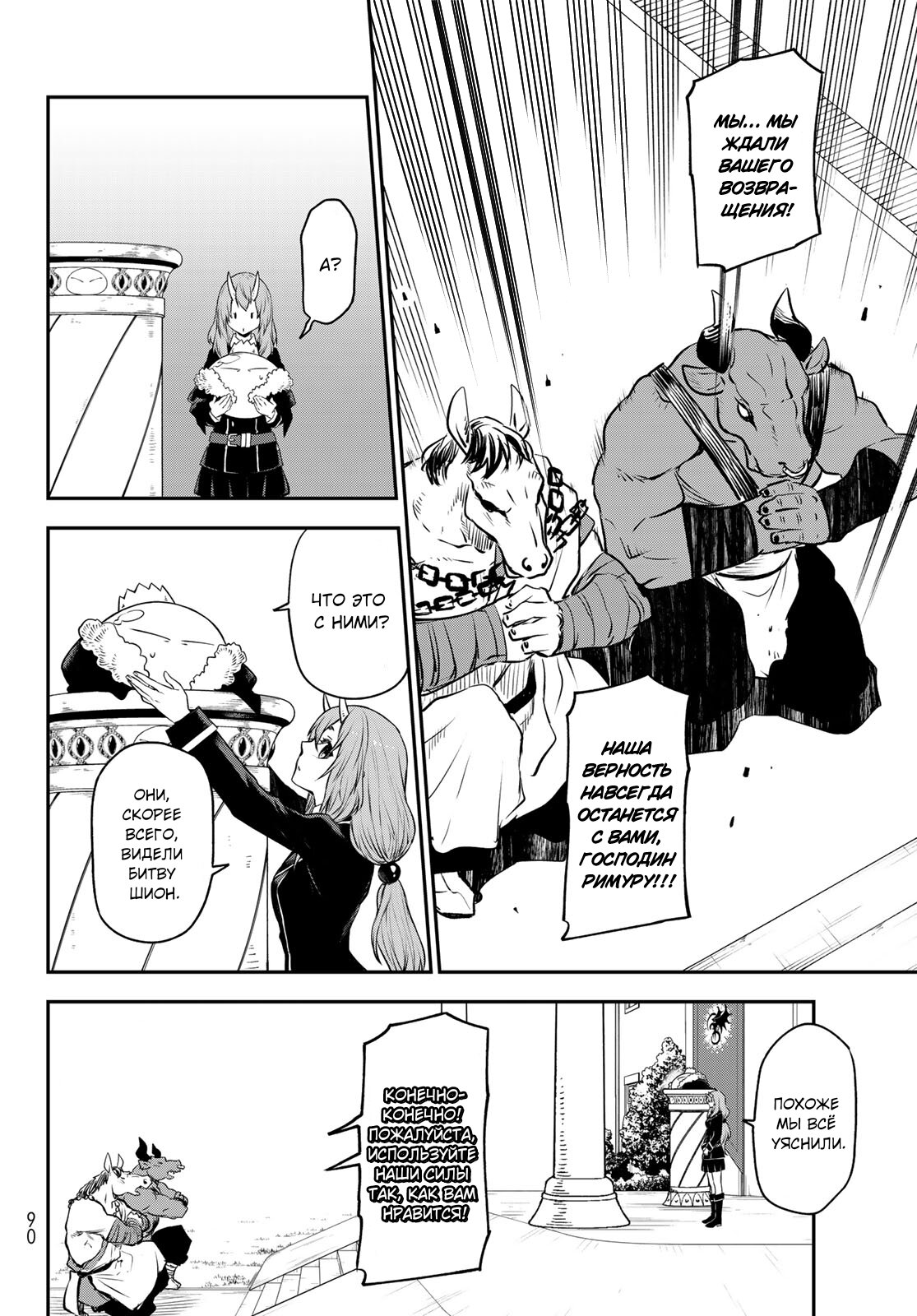 Read О моём перерождении в слизь RU Manga Online