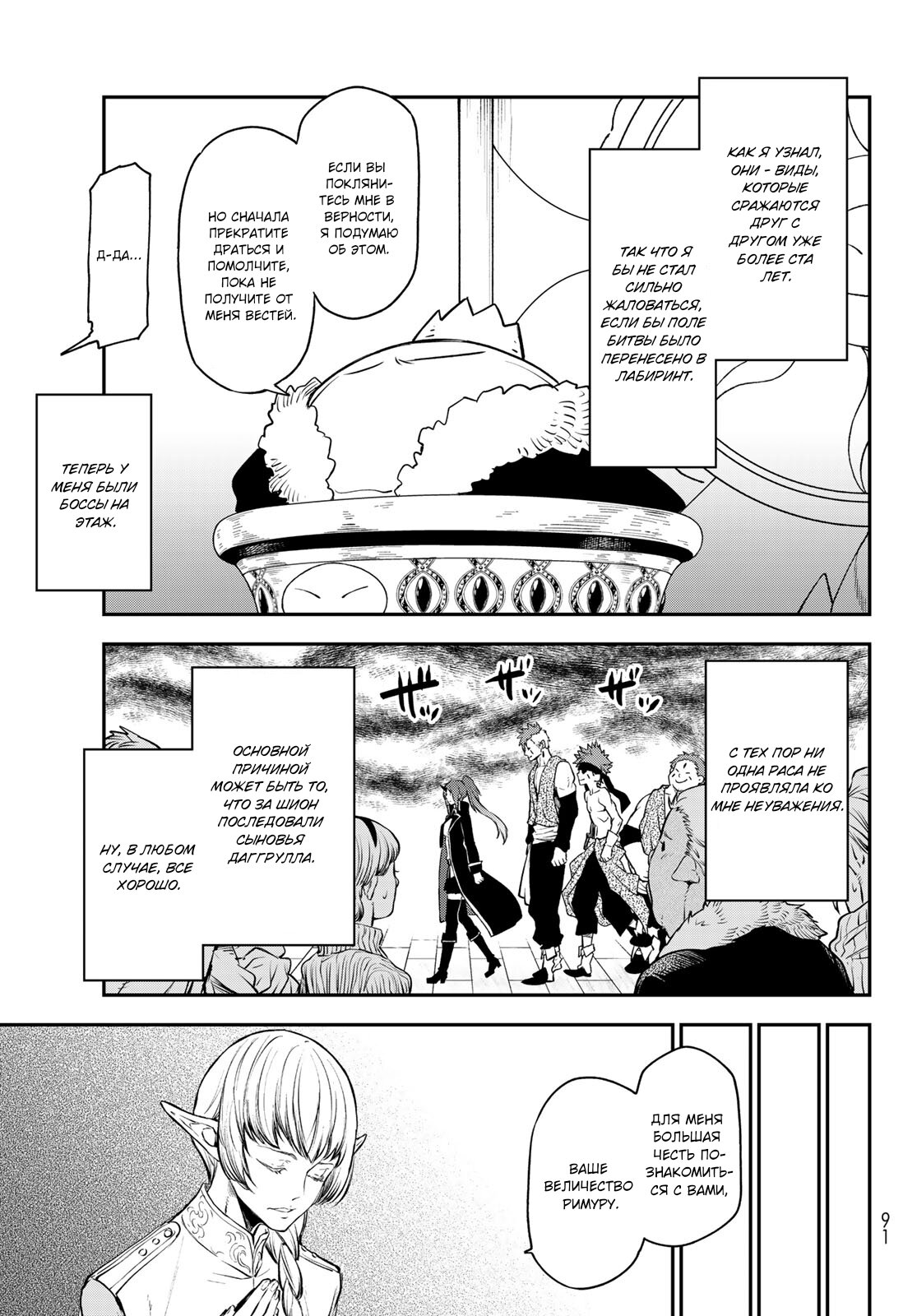 Read О моём перерождении в слизь RU Manga Online