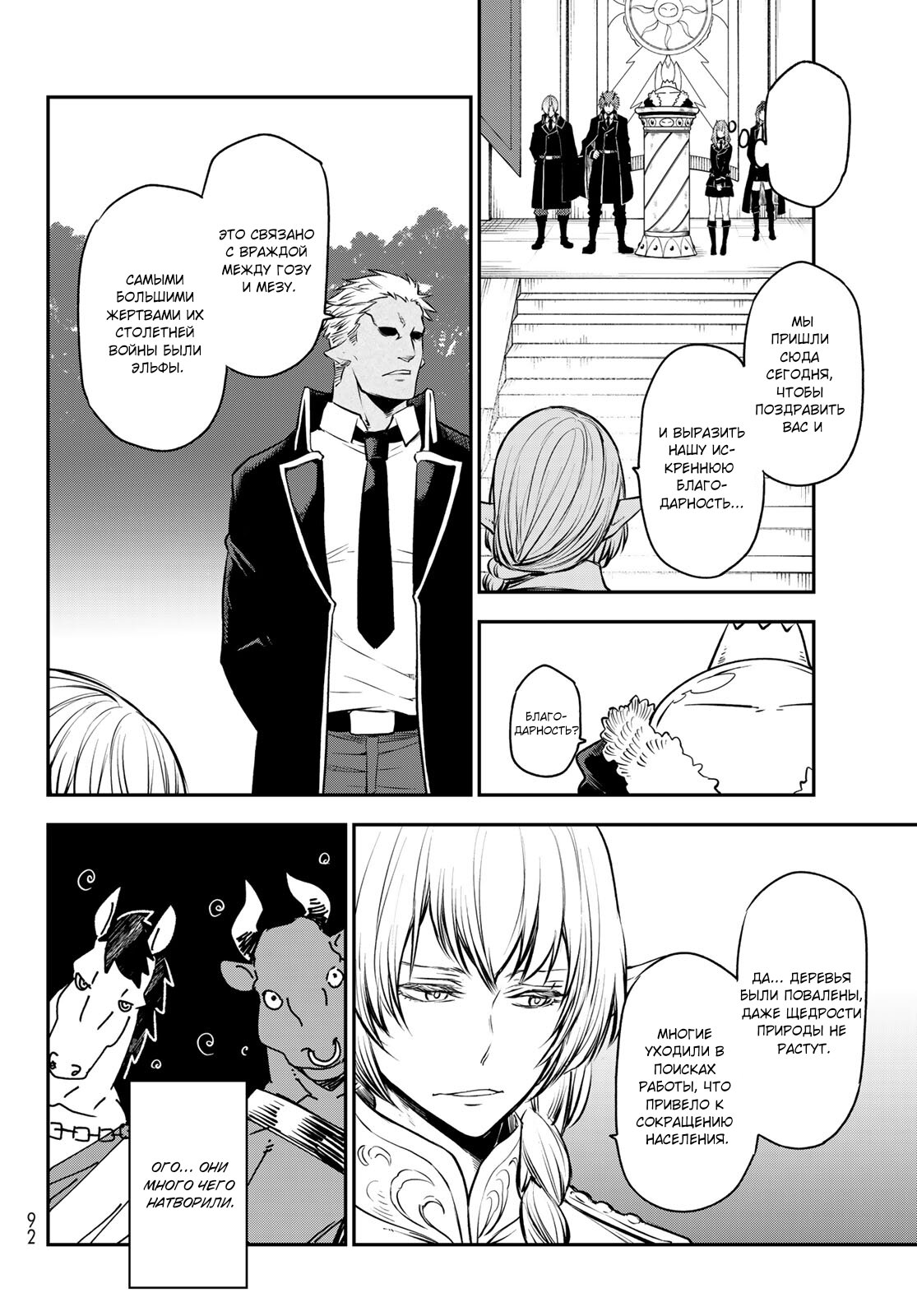 Read О моём перерождении в слизь RU Manga Online