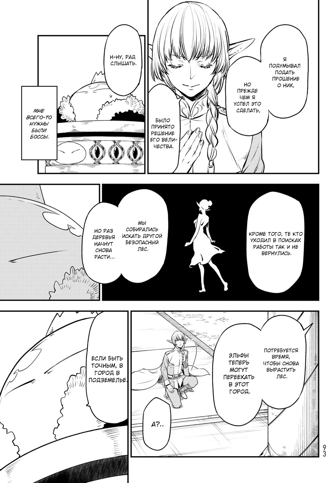 Read О моём перерождении в слизь RU Manga Online