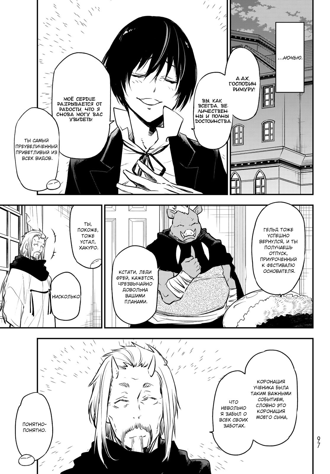 Read О моём перерождении в слизь RU Manga Online