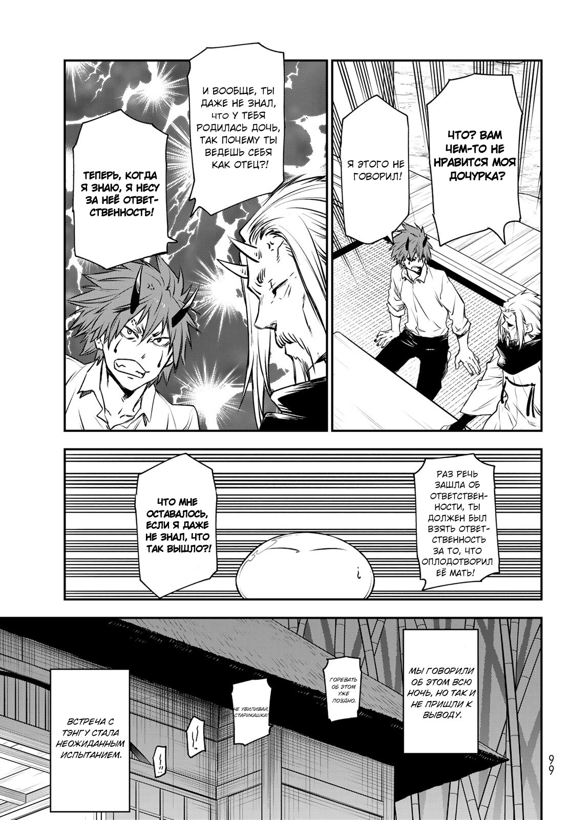 Read О моём перерождении в слизь RU Manga Online