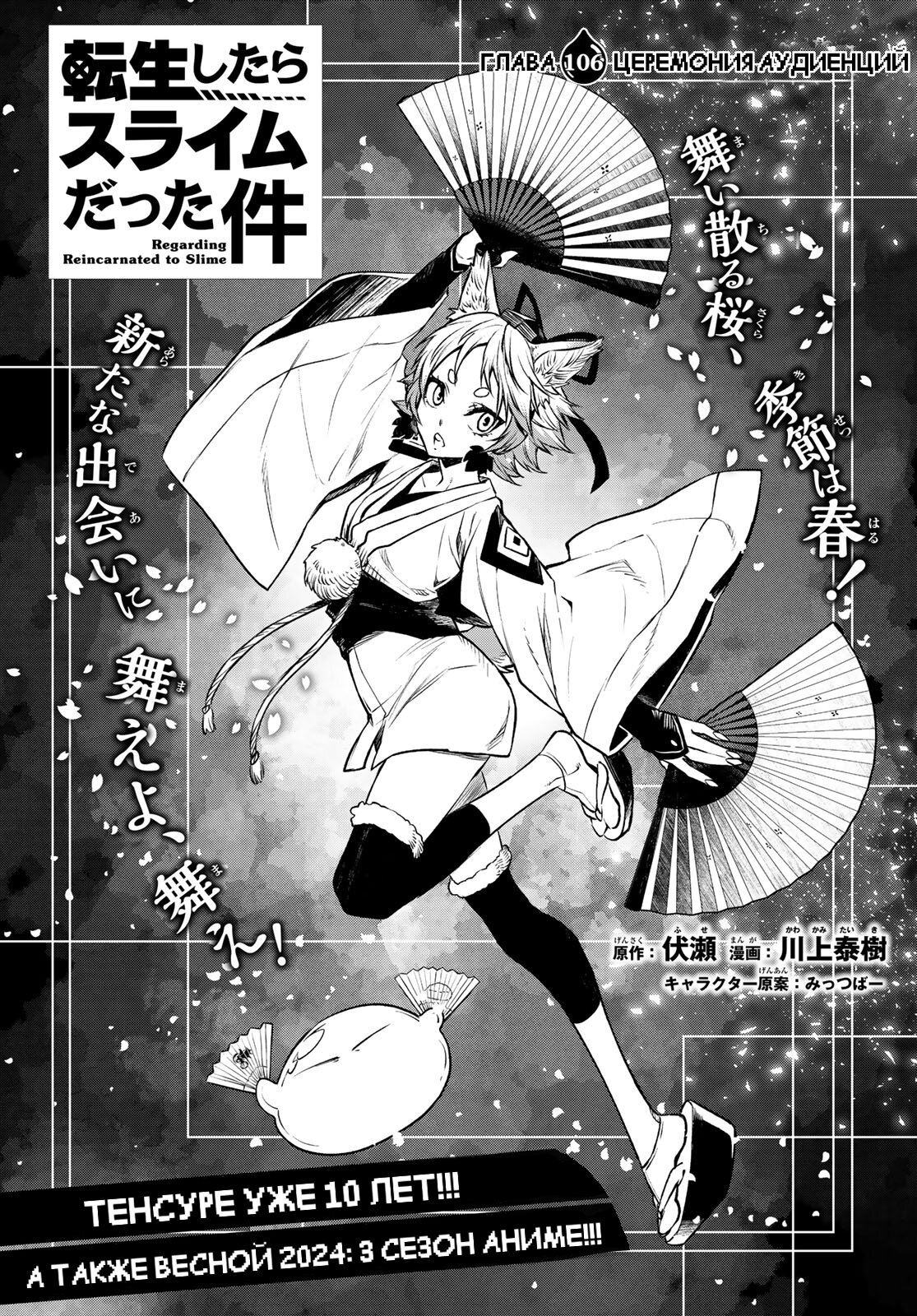 Read О моём перерождении в слизь RU Manga Online