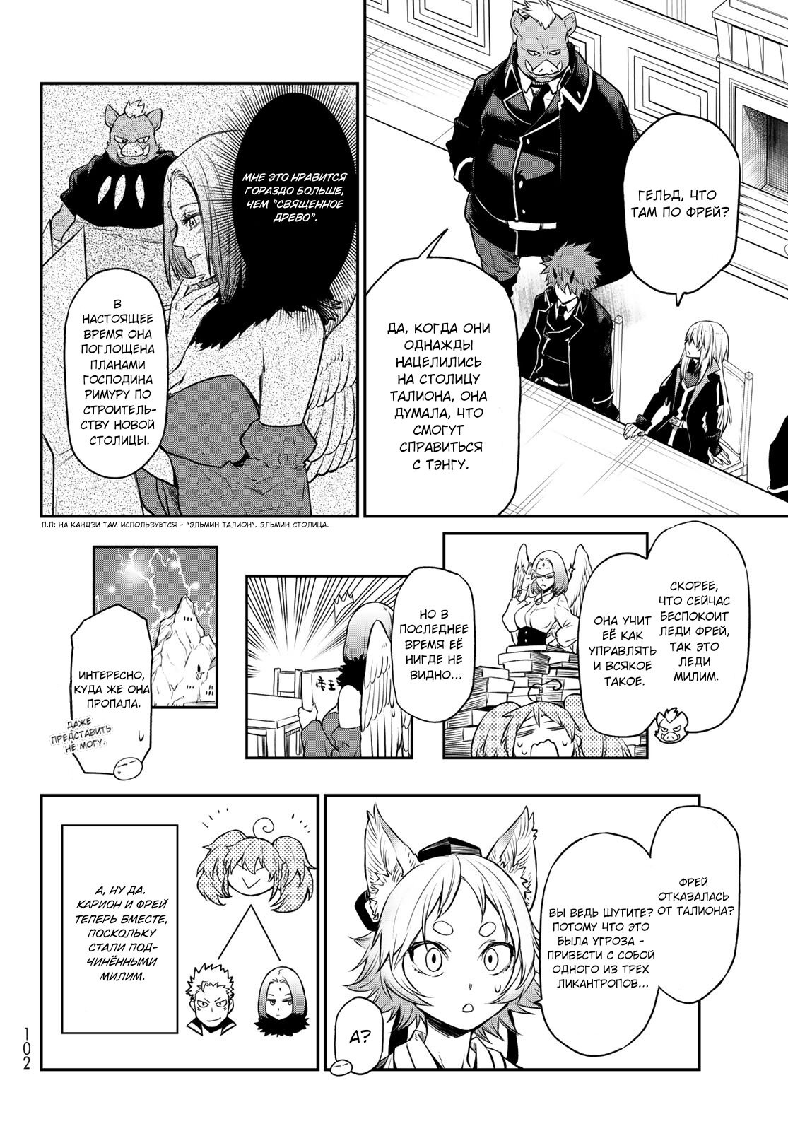Read О моём перерождении в слизь RU Manga Online