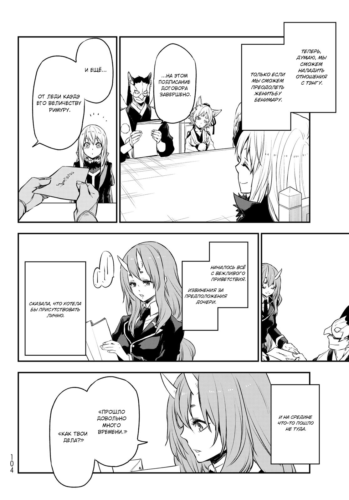 Read О моём перерождении в слизь RU Manga Online