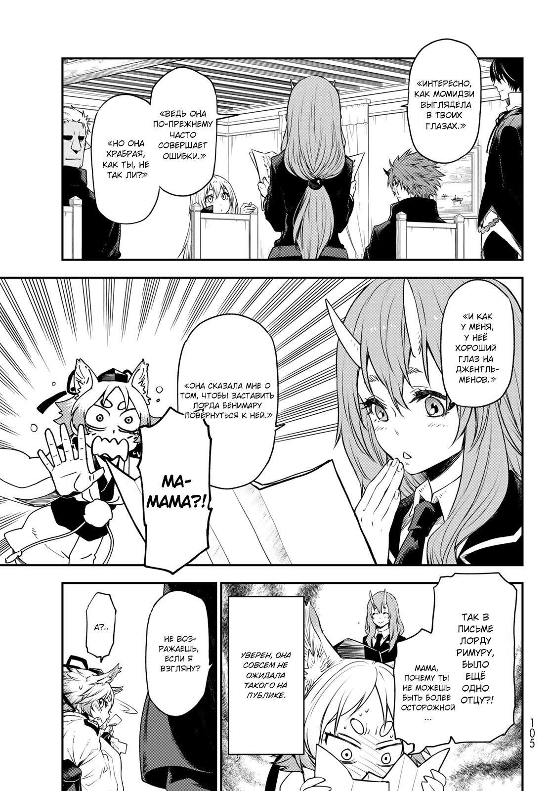 Read О моём перерождении в слизь RU Manga Online