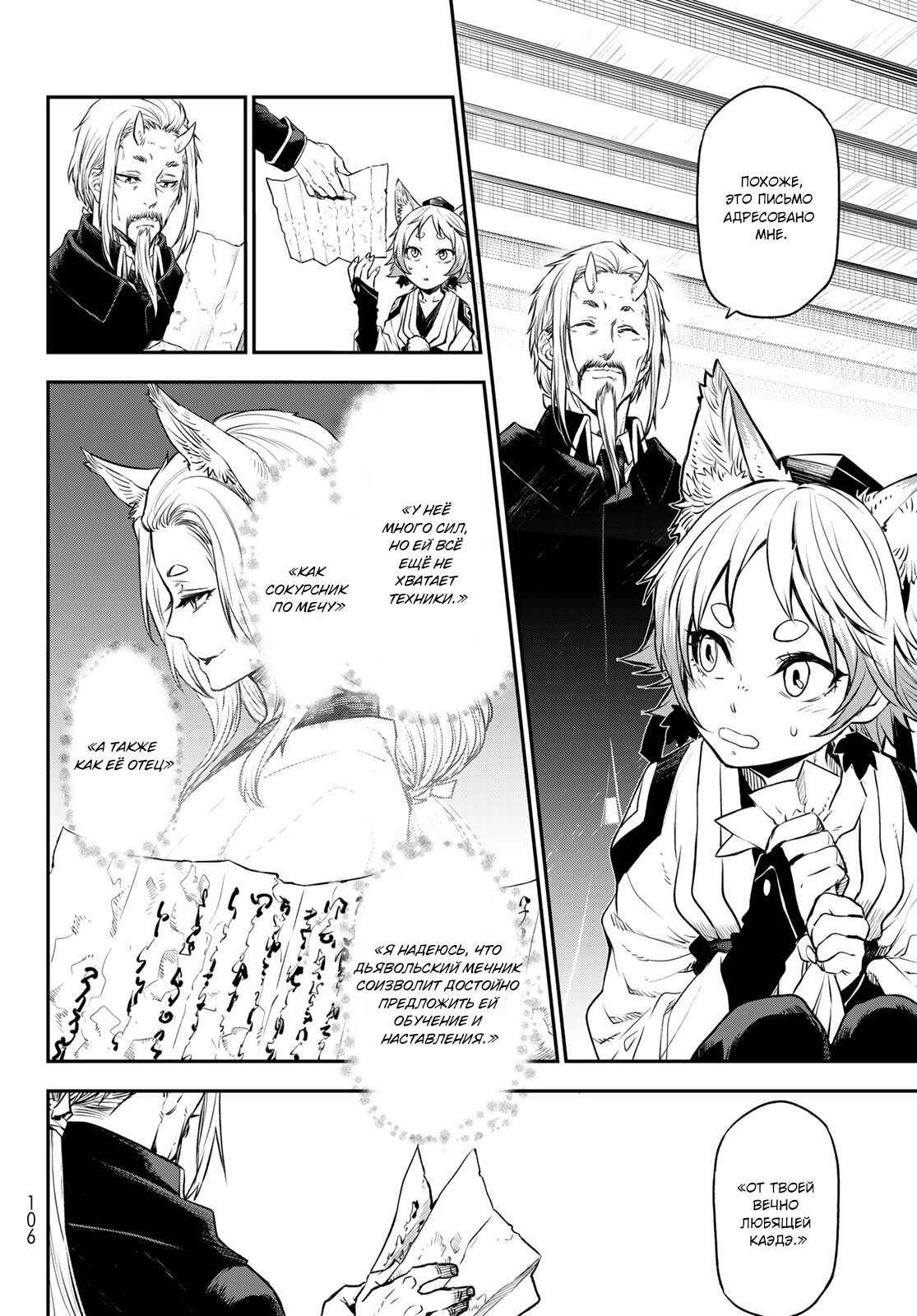 Read О моём перерождении в слизь RU Manga Online