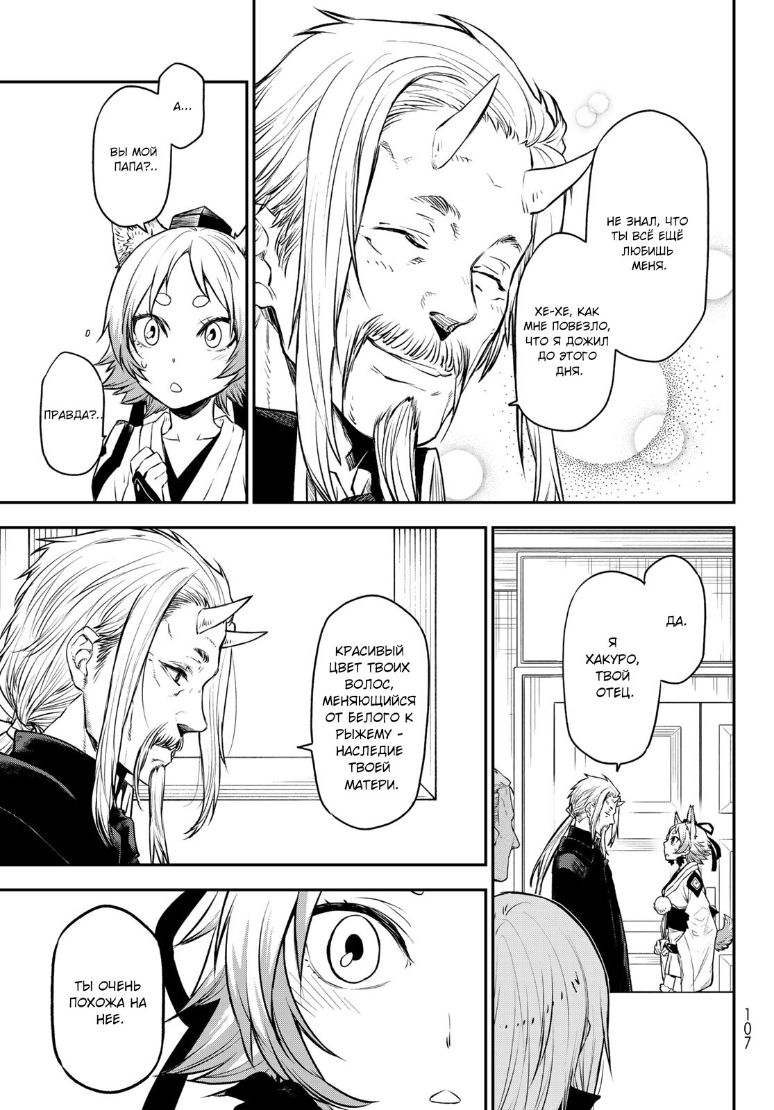 Read О моём перерождении в слизь RU Manga Online