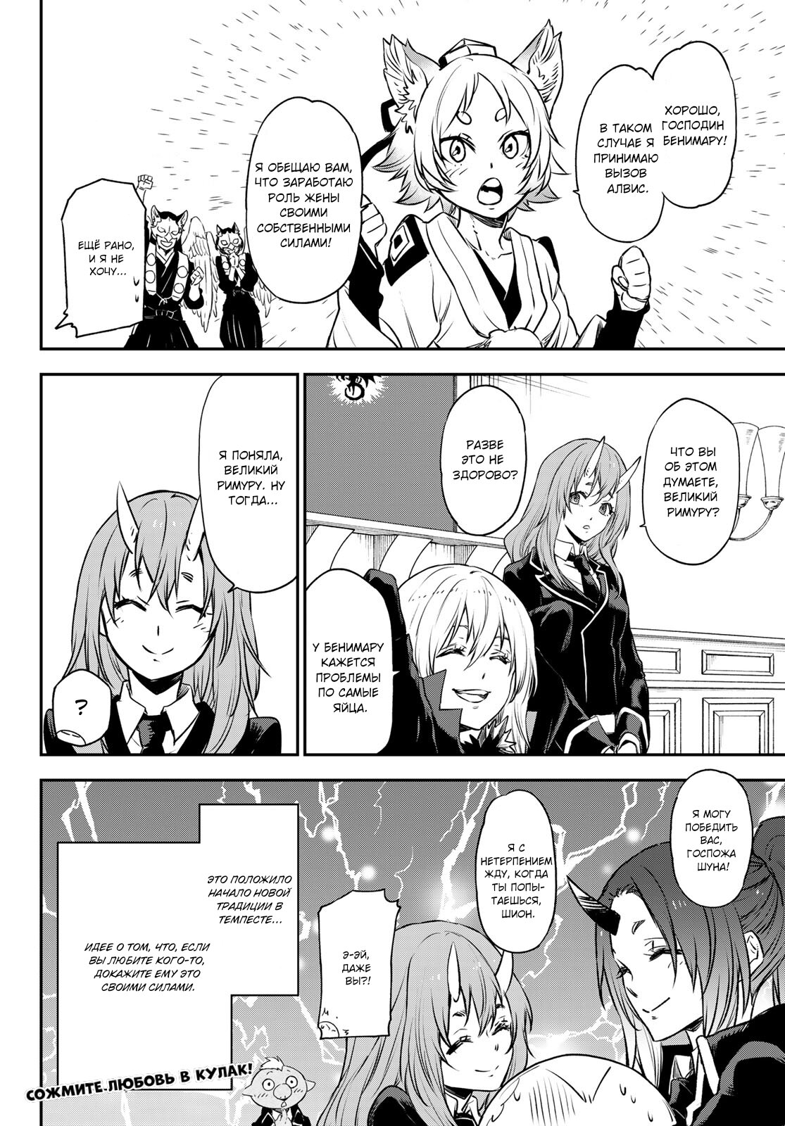 Read О моём перерождении в слизь RU Manga Online