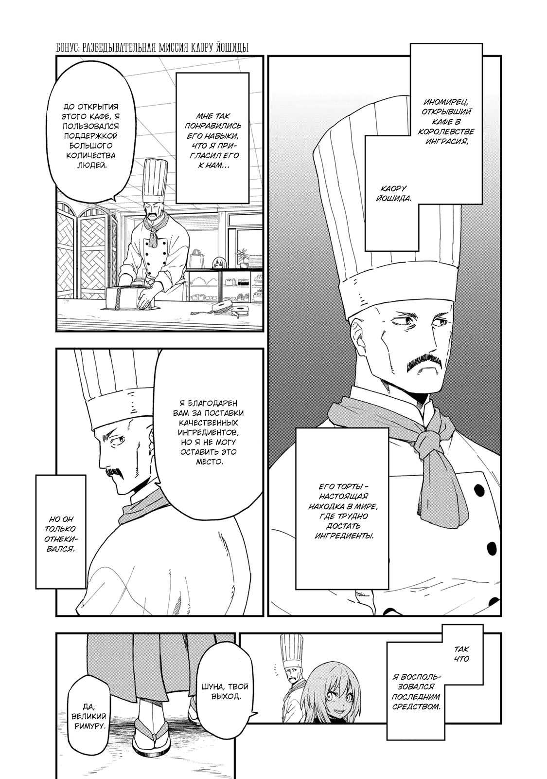 Read О моём перерождении в слизь RU Manga Online