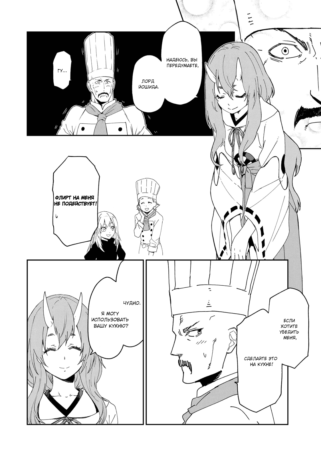 Read О моём перерождении в слизь RU Manga Online