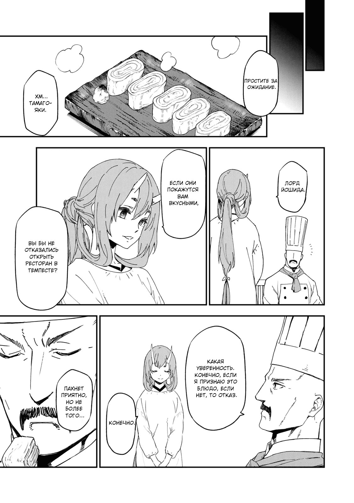 Read О моём перерождении в слизь RU Manga Online