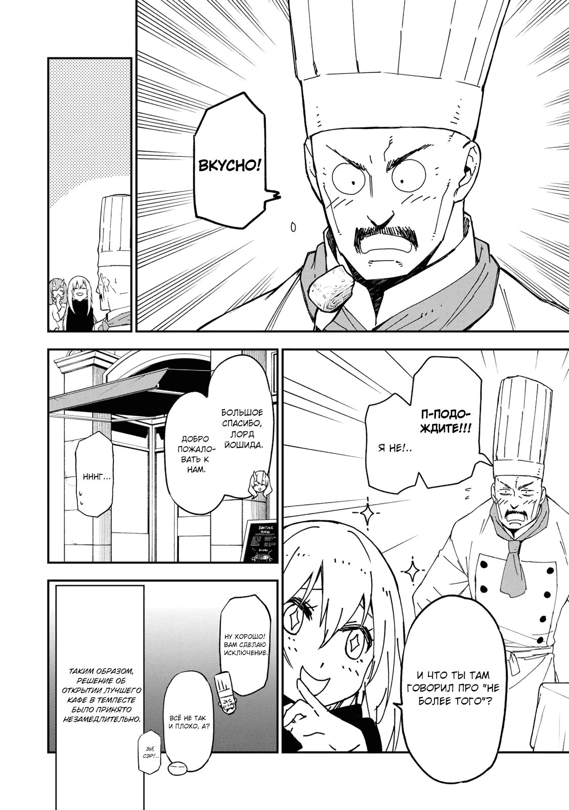 Read О моём перерождении в слизь RU Manga Online