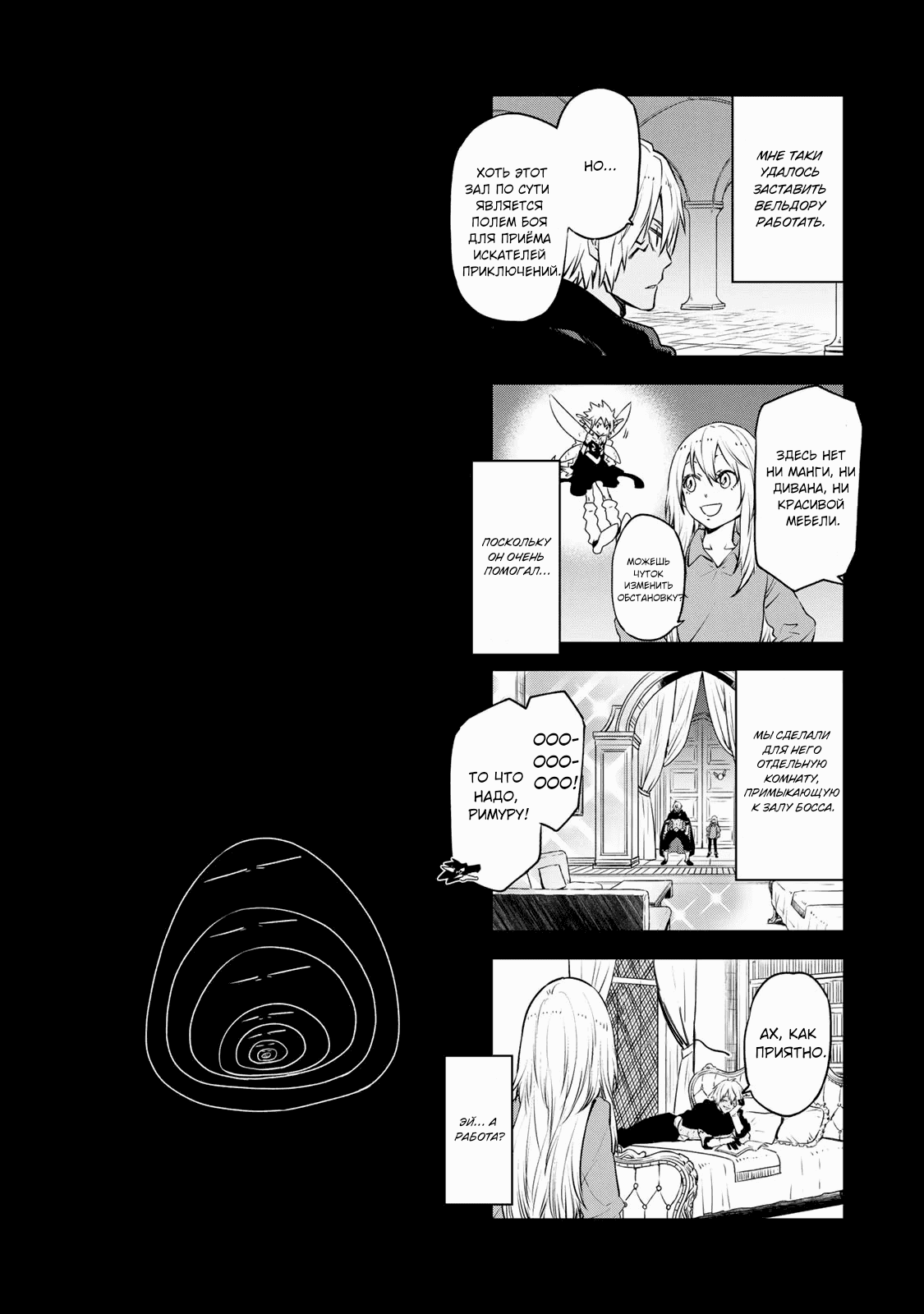 Read О моём перерождении в слизь RU Manga Online