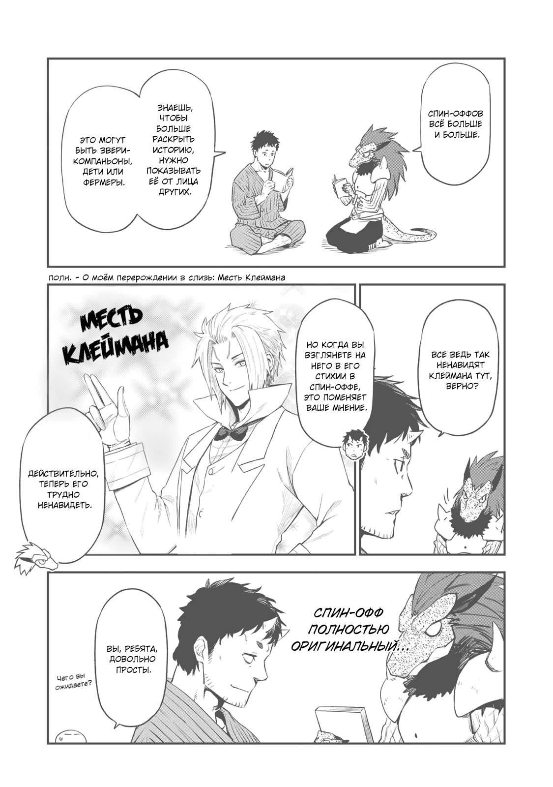 Read О моём перерождении в слизь RU Manga Online
