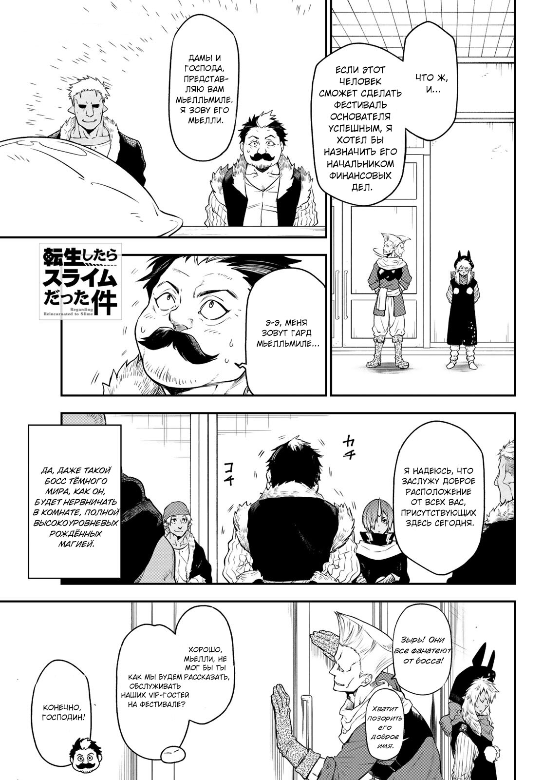 Read О моём перерождении в слизь RU Manga Online