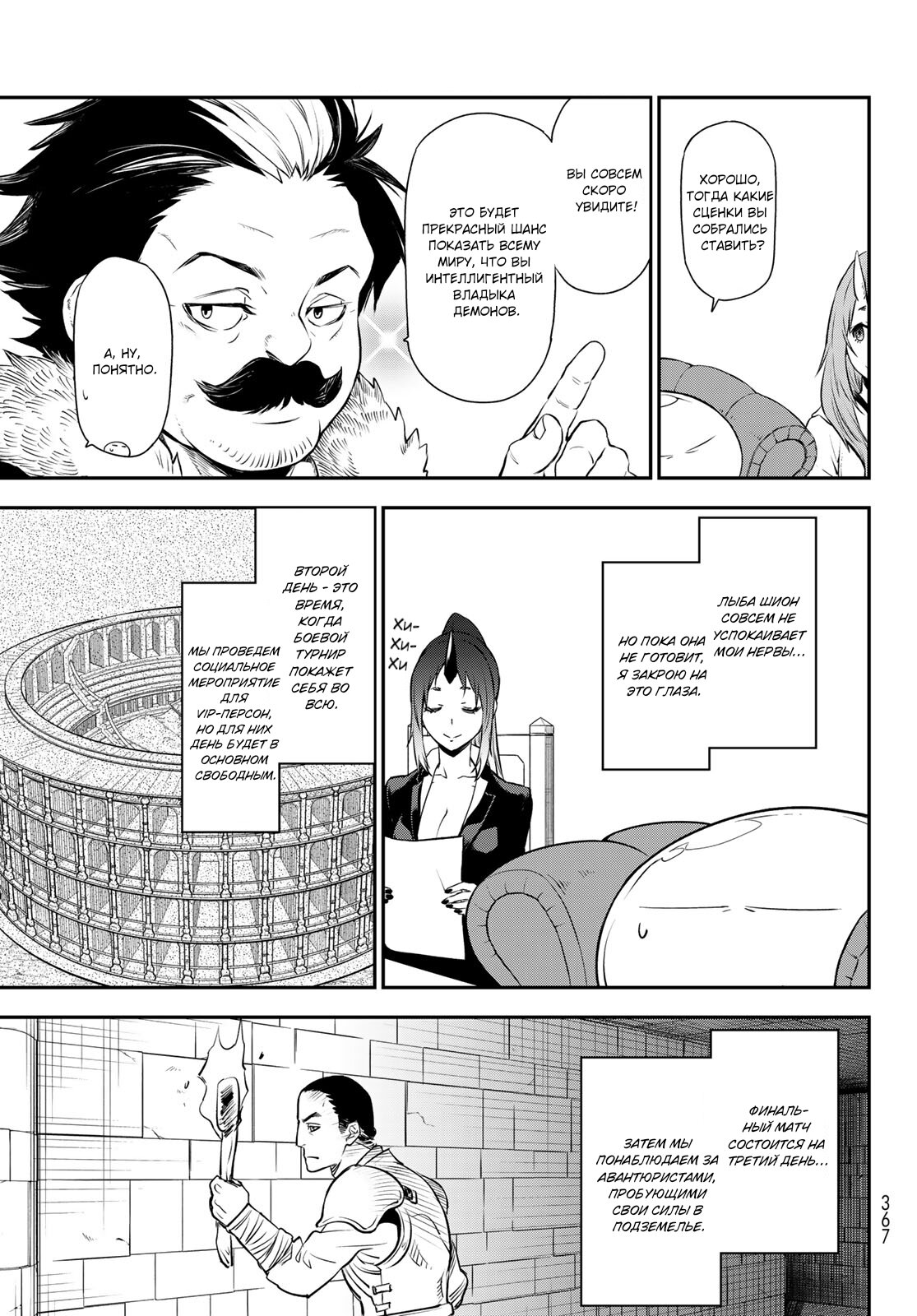 Read О моём перерождении в слизь RU Manga Online