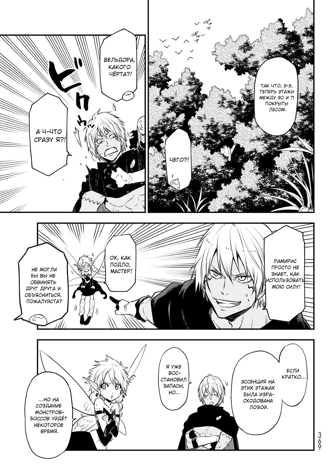 Read О моём перерождении в слизь RU Manga Online
