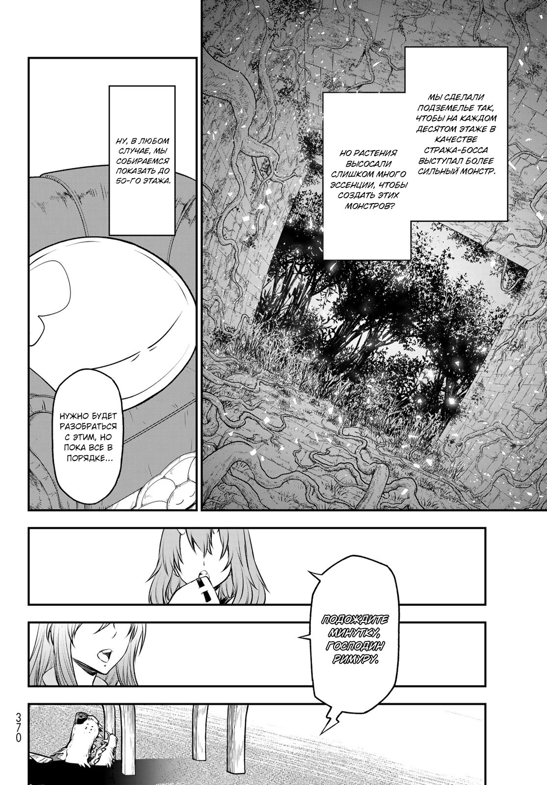 Read О моём перерождении в слизь RU Manga Online