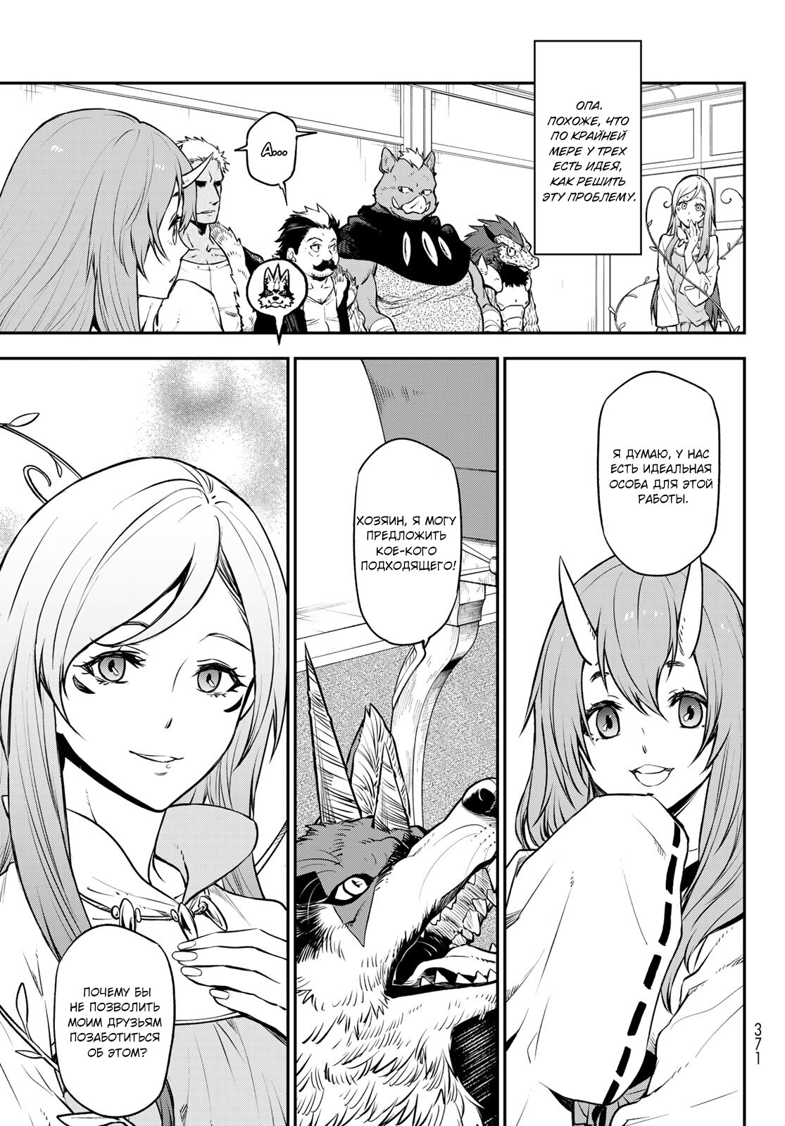 Read О моём перерождении в слизь RU Manga Online