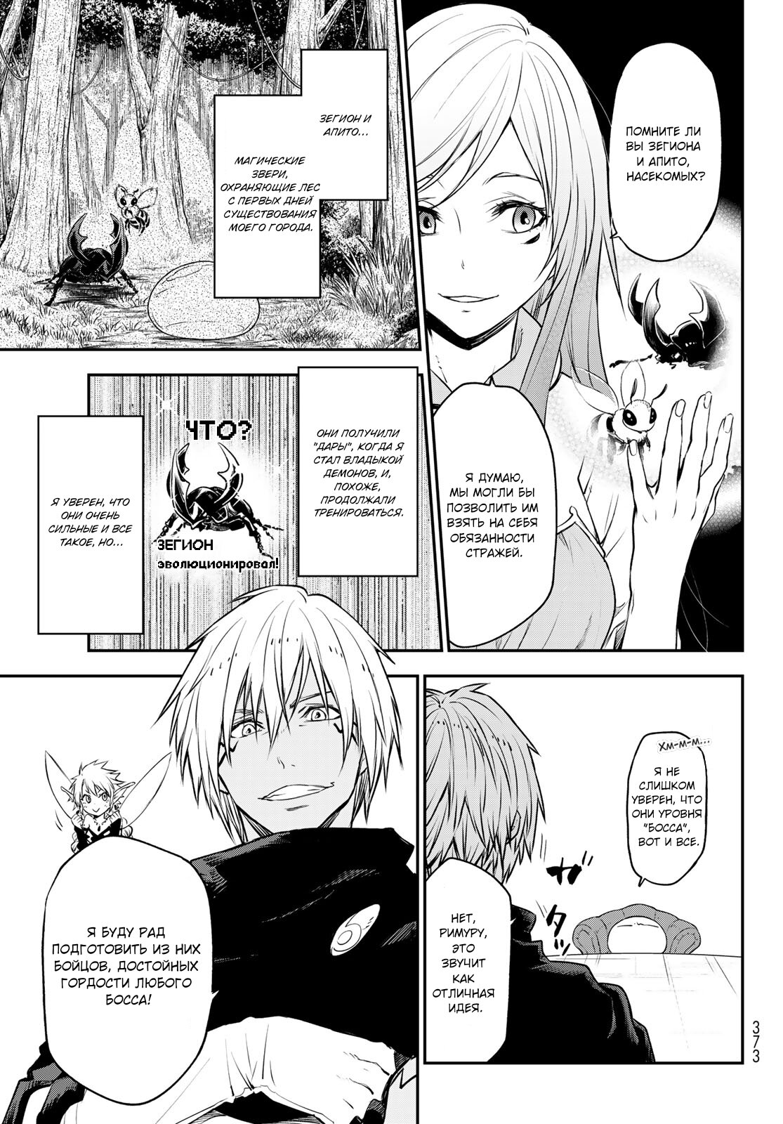 Read О моём перерождении в слизь RU Manga Online