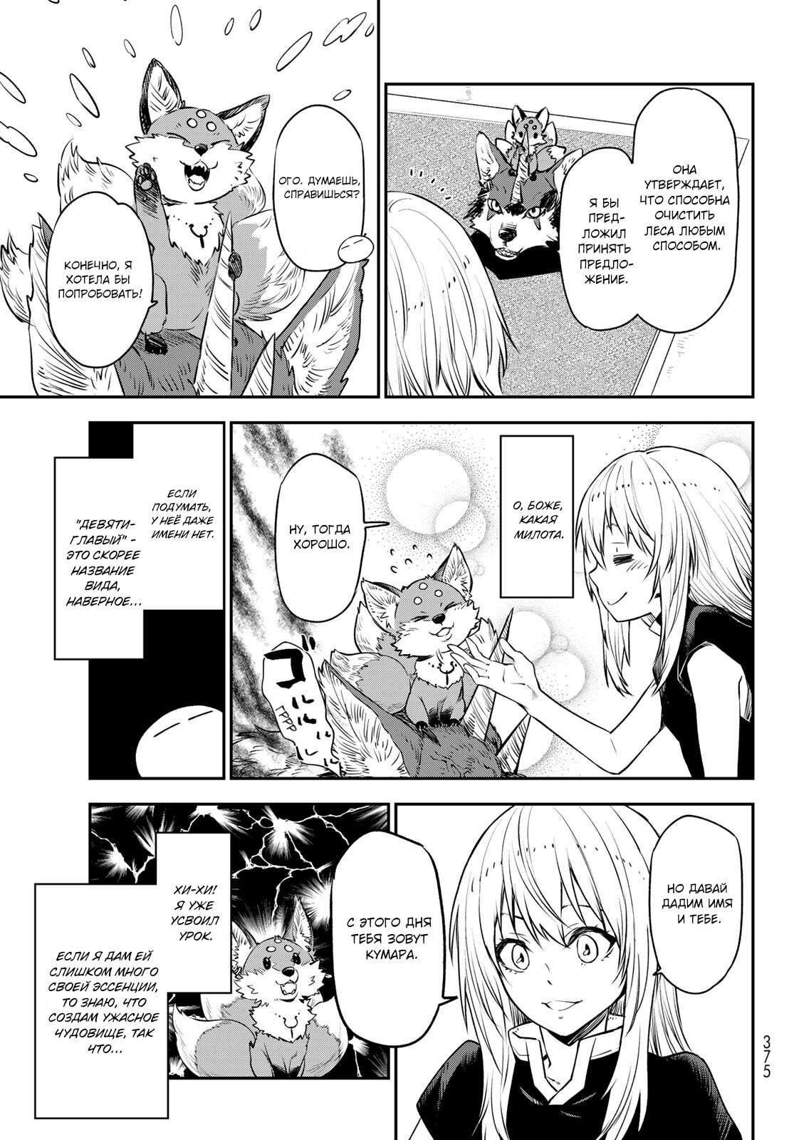 Read О моём перерождении в слизь RU Manga Online