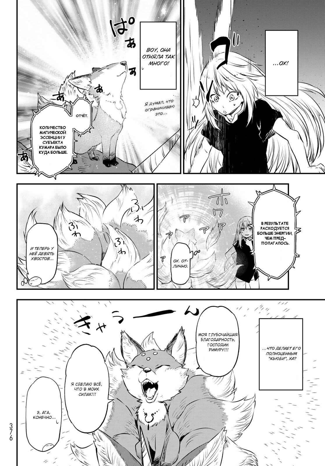 Read О моём перерождении в слизь RU Manga Online