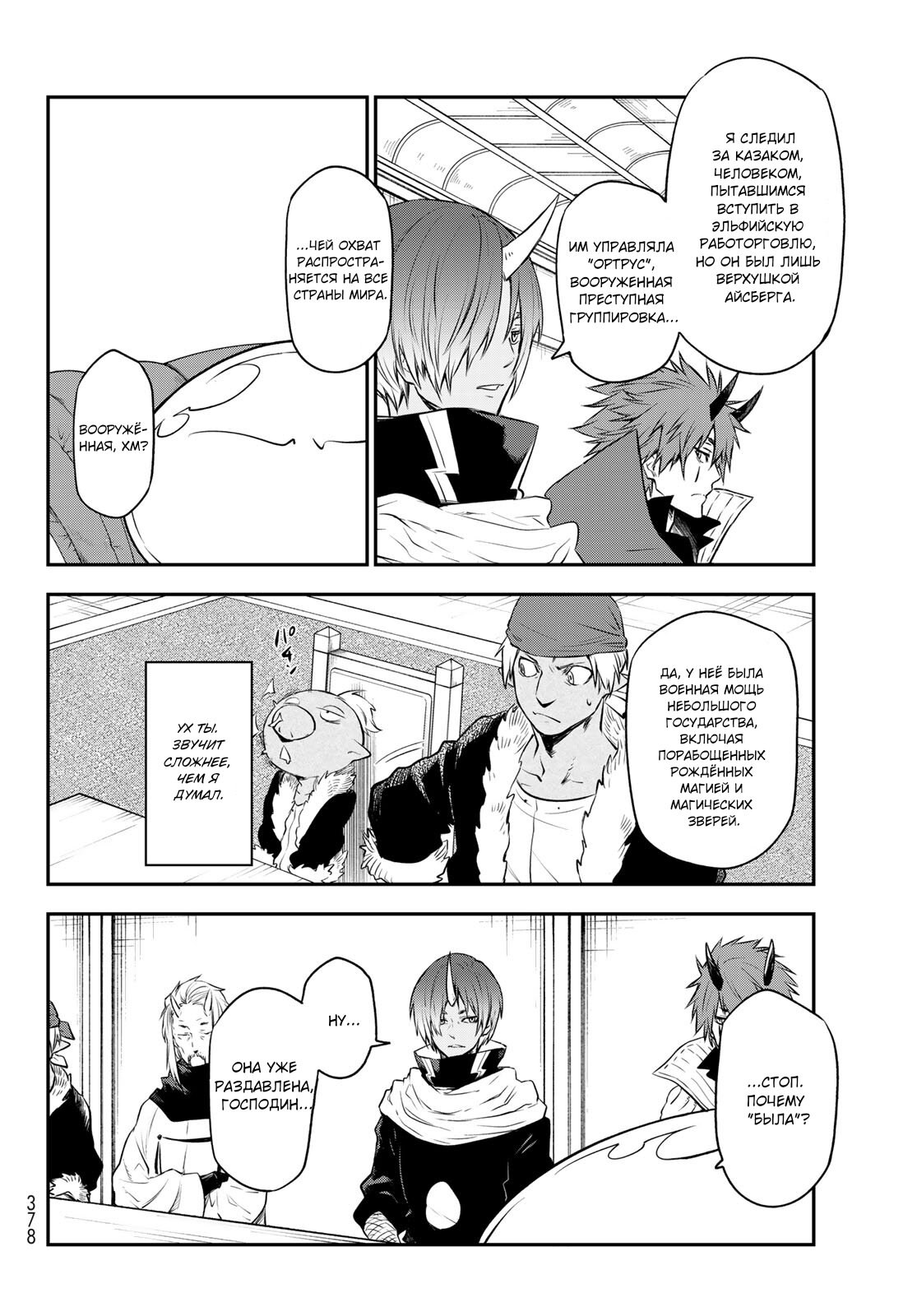 Read О моём перерождении в слизь RU Manga Online