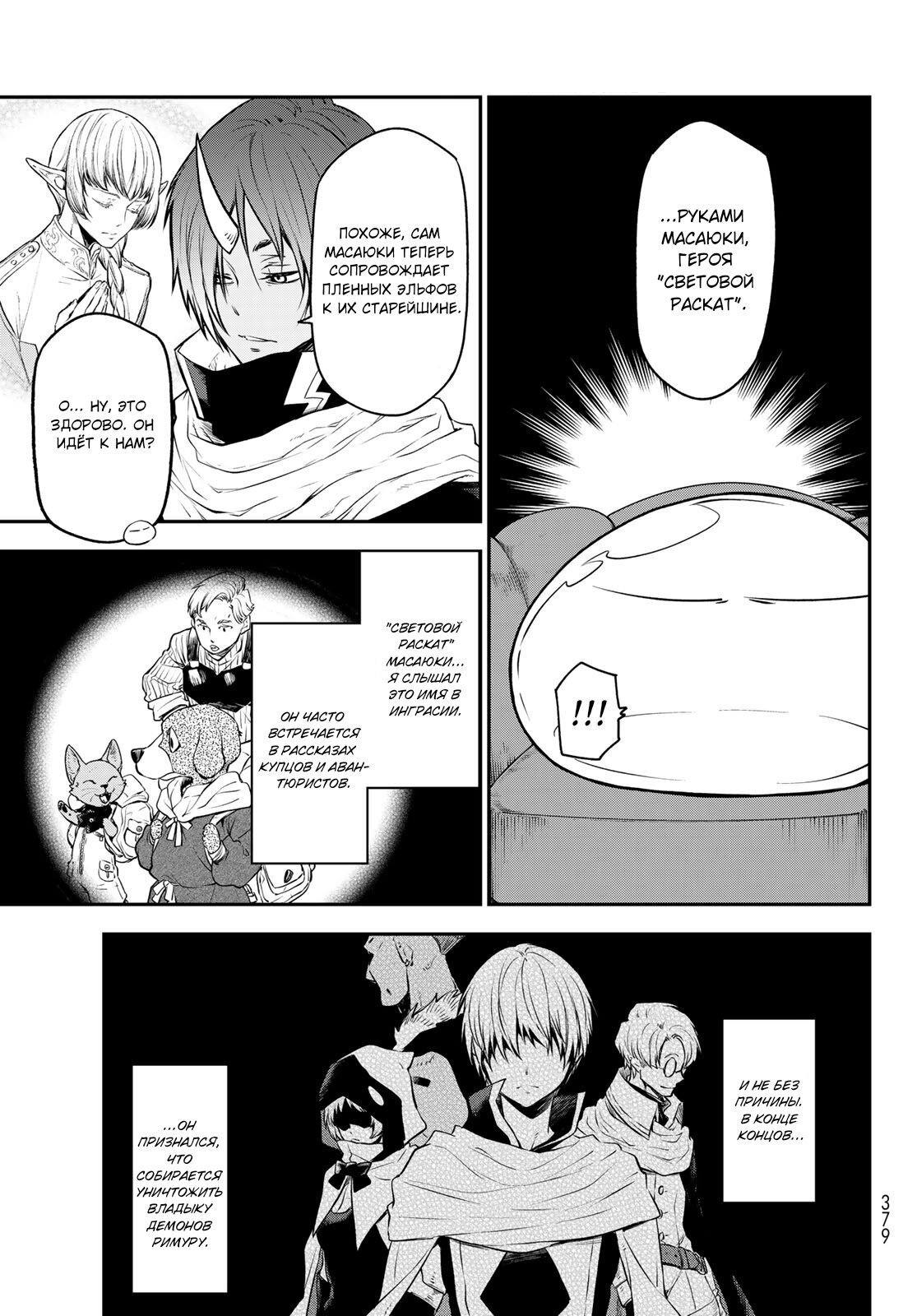 Read О моём перерождении в слизь RU Manga Online